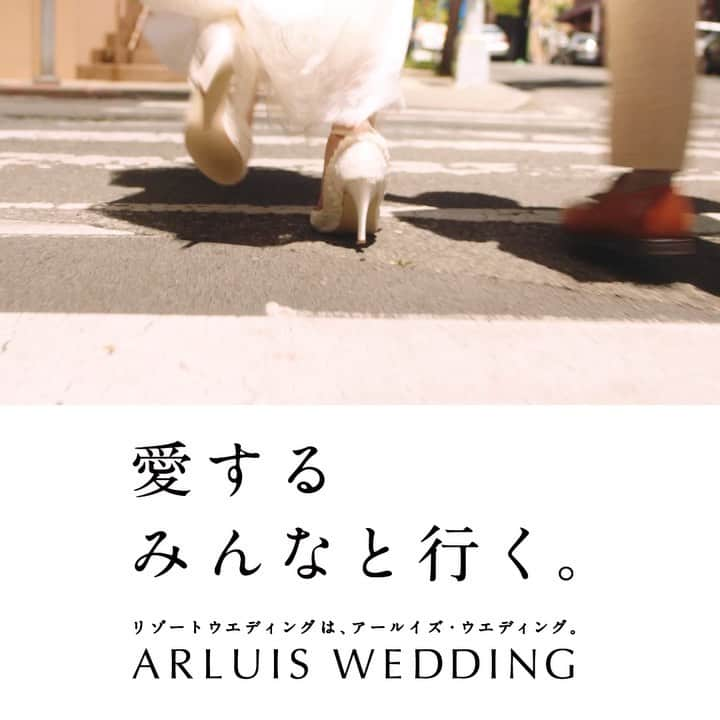 ARLUIS WEDDINGのインスタグラム