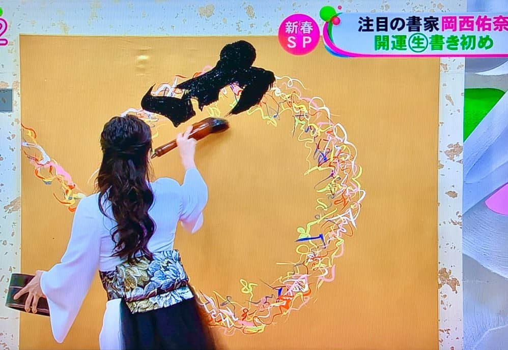 岡西佑奈さんのインスタグラム写真 - (岡西佑奈Instagram)「#ノンストップ  今年の新年の開運書き初めでは「愛」と描きました。 “心”を“受”け取る と書いて「愛」  2020年は互いに心と心が繋がり、大きな奇跡を生む一年となる、そんな思いを込めて描きました。  下地の○は令和の字を散らし描いたもの。 五輪をイメージし、左上に五輪が伸びて描かれたのは五輪が無事に滞りなく進んでいきますようにと未来へ願いを込めて。 首を右に傾けると9となり、9周年を迎えるノンストップにお祝いの気持ちも込めております。  3年連続で新年の書き初めをさせていただき温かい家族のように、出演者、スタッフの皆様に支えていただきました。 心から愛と感謝の気持ちをこめて。  #calligraphy#yuunaokanishi#livepainting#書道パフォーマンス#書道#書道家#岡西佑奈#書道家岡西佑奈」1月6日 18時53分 - yuunaokanishi