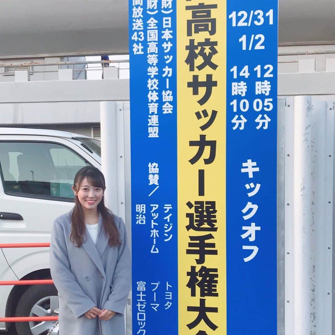花田凌南のインスタグラム：「* 新年明けましておめでとうございます🎍✨ 本年もどうぞよろしくお願いいたします。 * 年末年始は 大好きな#高校サッカー選手権 を 見に行ってきました☺︎ （応援していた専大北上高校が負けてしまった直後で上手く笑えていませんが笑） * #高校サッカー #サッカー #専大北上  #岩手 #めんこいテレビ #アナウンサー」