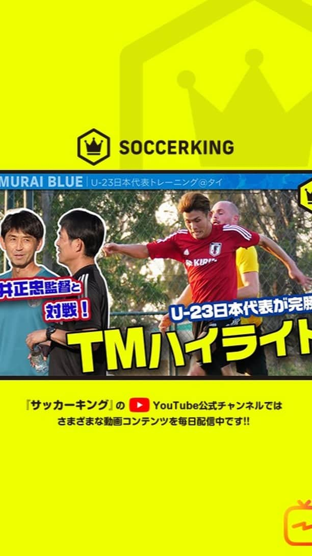 サッカーキングのインスタグラム