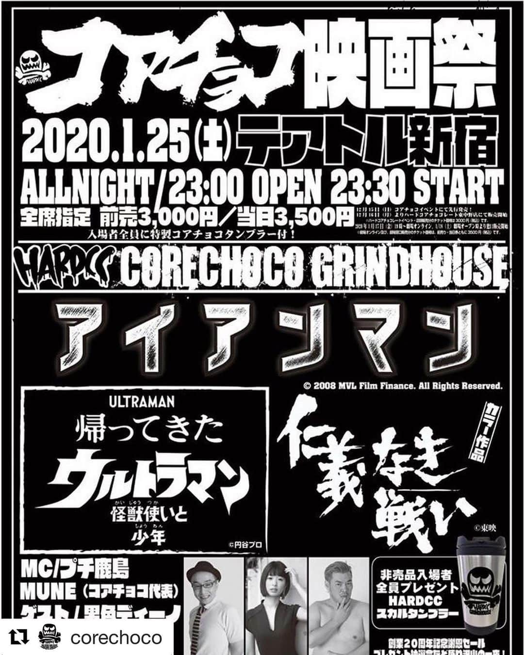 川上奈々美さんのインスタグラム写真 - (川上奈々美Instagram)「1月の目玉イベント🤩ニヤニヤ #Repost @corechoco with @get_repost ・・・ 🇯🇵TOKYO 2020！コアチョコ映画祭開催日決定！﻿ 新年1月25日(土)夜は、テアトル新宿でオールナイト映画鑑賞どんちゃんパーティだ！﻿ ﻿ 最速チケット販売は、12月15日(日)コアチョコデスマッチにて開始！﻿ ﻿ 🔥コアチョコ映画祭2020詳細🔥﻿ 眠気などぶっ飛ぶ映画タイトルとゲストで、朝までお届けします！﻿ ■日時：2020年1月25日(土) 23:00開場/23:30開演﻿ ■場所：テアトル新宿(https://ttcg.jp/)﻿ ■上映作品：「アイアンマン」「帰ってきたウルトラマン 怪獣使いと少年」「仁義なき戦い」﻿ ■ゲスト：男色ディーノ(DDTプロレスリング)、川上奈々美﻿ ■MC：プチ鹿島、MUNE﻿ ﻿ 🔥前売りチケット情報🔥﻿ 12月15日(日)コアチョコTシャツデスマッチ会場にて先行発売﻿ 12月16日(月)ハードコアチョコレート東中野店にて発売開始﻿ ※ハードコアチョコレート販売分のチケット価格は3000円(税込)です。﻿ 2020年1月17日(金)19時〜劇場オンライン、18日(土)劇場オープン時より窓口販売開始﻿ ※テアトル新宿販売分のチケット価格は、前売り/当日券ともに3500円(税込)です。﻿ ﻿ いい席はお早めに！﻿ 映画祭チケットが最速でゲットできる【コアチョコTシャツデスマッチへの】へのお申し込みはこちら！﻿ https://core-choco.com/deathmatch_form/﻿ ﻿ #corechoco﻿ #hardcc﻿ #コアチョコ映画祭2020﻿ #テアトル新宿﻿ #アイアンマン﻿ #仁義なき戦い﻿ #帰ってきたウルトラマン﻿ #円谷プロ﻿ #男色ディーノ﻿ #ddtpro  #川上奈々美」1月3日 3時42分 - nanamikawakami
