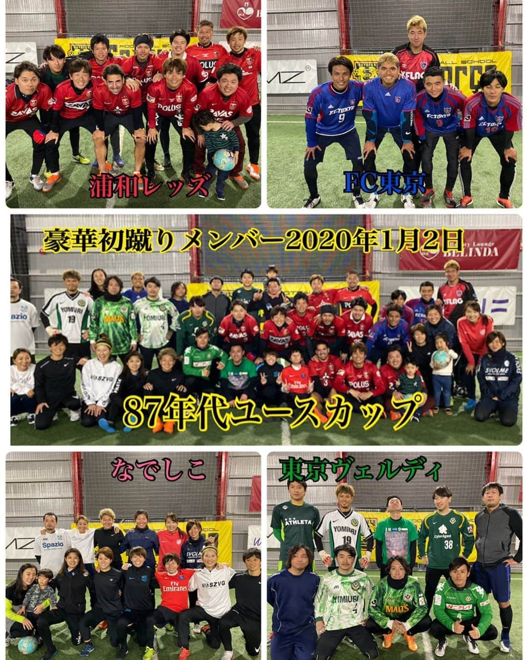 宇賀神友弥さんのインスタグラム写真 - (宇賀神友弥Instagram)「初蹴り⚽️ 毎年恒例ユース対抗戦  レベル高すぎ😲  2020年1月2日 豪華#初蹴り 87年代ユースカップ #浦和レッズユース #宇賀神友弥 #小池純輝 #競飛王 #東京ヴェルディユース #弦巻健人 #端山豪 #fc東京ユース #ロメロフランク #林彰洋 #常盤聡 #なでしこチーム #上尾野辺めぐみ #菅澤優衣香 #川村優理 #田中明日菜 今年はレッズユースが勝ちました！！ #87年代ユースカップ #ugajinesforçoplace  #戸田 #埼玉」1月2日 19時38分 - ugajin.no3