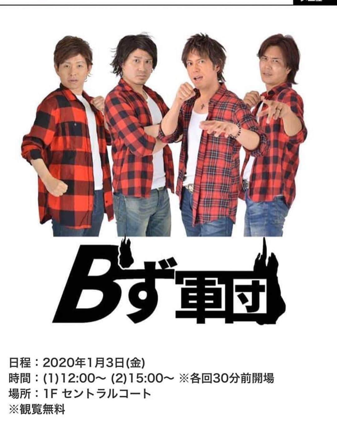 山出雄大のインスタグラム：「B'ず軍団 1月3日 AEON秦野にて 宜しくどうぞ。  ダークホース最後のツーショット添え。  #ダークホース山出 #ビーズ軍団 #bz軍団」