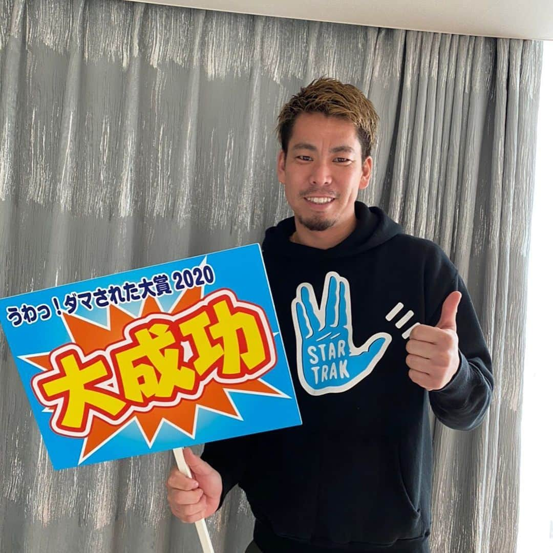 前田健太さんのインスタグラム写真 - (前田健太Instagram)「🤩 明日、1月3日夜7時から日本テレビで 「うわっ！だまされた大賞2020」で 人生で初！テレビでどっきりの 仕掛け人をさせて頂きました！笑 初ドッキリ！成功か？失敗か？ このボードを無事出せたのか！？ ぜひ放送をご覧ください😊🙏 めっちゃ緊張しました！笑 でも頑張りました！！ #日本テレビ #だまされた大賞 #初ドッキリ #仕掛け人 #遊びでしかドッキリした事ない #インスタで #通訳にドッキリしてたのを #見ていてくれたみたいです #ありがたい #ドッキリは大好きだったので #初挑戦 #楽しかった #けどめっちゃ緊張した #成功か失敗か #お楽しみに！」1月2日 22時04分 - 18_maeken