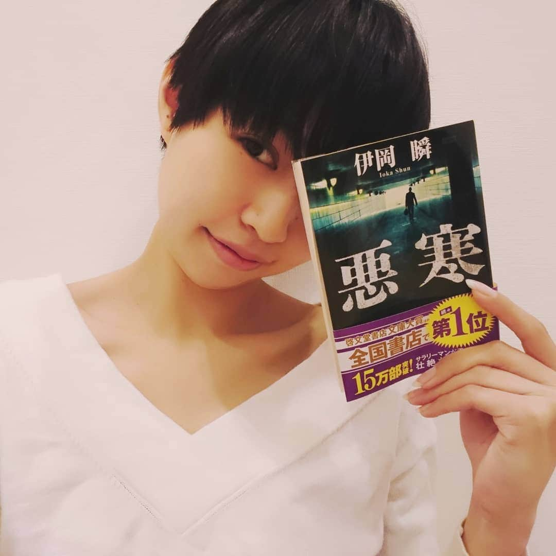 岩間夏美さんのインスタグラム写真 - (岩間夏美Instagram)「. . 今年初読了の本は 伊岡瞬さんの『悪寒』 「憎んでいた上司が殺された。 犯人は、自分の妻だった――。」 この電車のつり革広告ですごい気になってて 思わず購入した一冊  正直に感想を書きます  正直！途中あぁ～よくあるパターン… って思った時もありました… でも！！！ラストの怒涛の巻き返し！ 読み終えた感想は 女は怖いな～でした(笑) でも同時に女性は強いなとも思わせてくれる そんなストーリーでした  主人公は家庭を持った男性で 思春期の娘との関係性や 妻との関係性 家庭を守りたいと思うが故のすれ違い そして物語のキーワードとなる 『もらわれっ子症候群』 私にも中学生ごろありました 姉がひいきされているように感じて 私は養子だから扱いが違うのではないか… と感じてしまう  皆さんもありました？ すごい共感しながら読んでいたのですが 皆が通る道なのかな？  そこはさておき 家族の絆のもろさ、そして強さ 温かさを感じられる小説でした . #読了 #伊岡瞬 さん #悪寒  #感想 #つり革 #広告  #ラスト #どんでん返し  #ミステリー好きな人と繋がりたい  #今週の一冊 #今年初  #家族 #父と娘 #夫婦」1月3日 0時55分 - iwama_natsumi