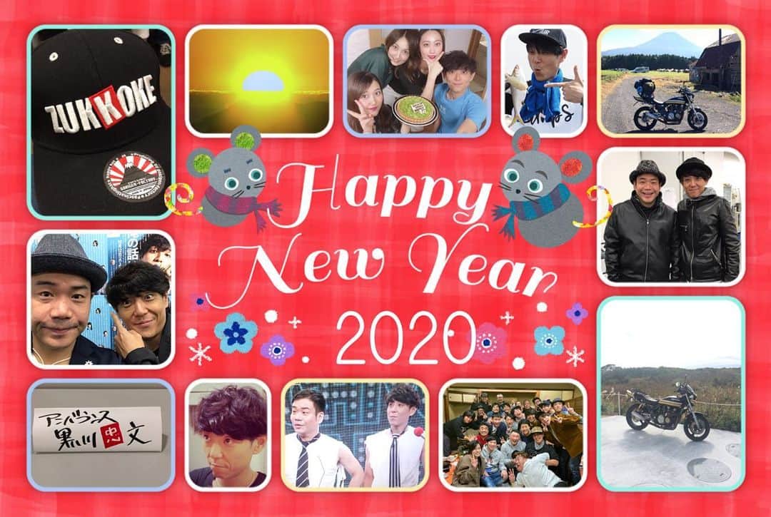 黒川忠文さんのインスタグラム写真 - (黒川忠文Instagram)「2020年  明けまして おめでとうございます！ 今年もよろしくお願いいたします‼️」1月3日 1時49分 - kurokawatadafumi