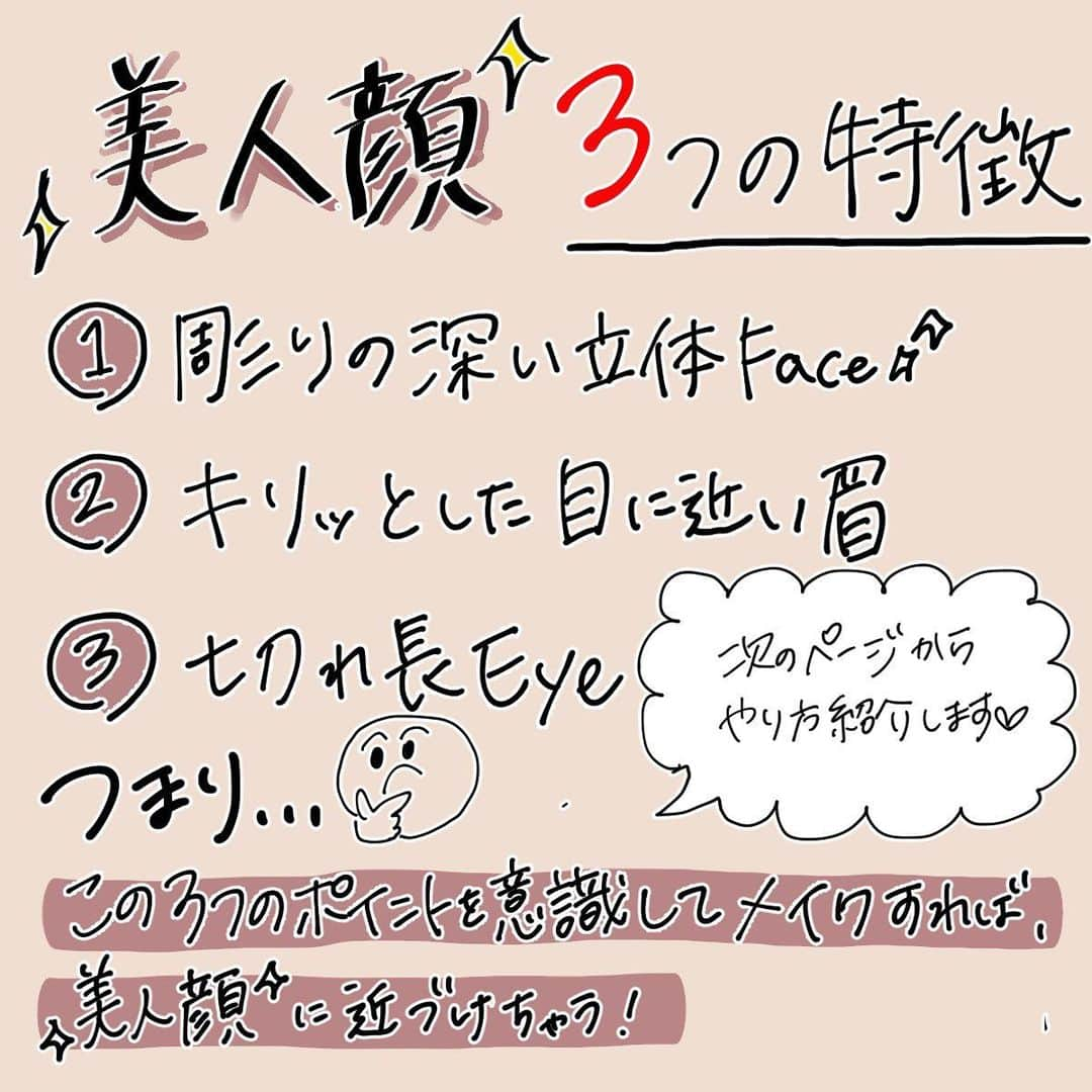 corectyさんのインスタグラム写真 - (corectyInstagram)「【 #美人メイク 】 ・ 今回は、大人っぽく見せたい方必見の、美人メイクをcorecty編集部が解説📝✨ ・ ・ ・ 投稿へのコメントでのリクエストも大歓迎です♡ 気軽にコメント・DMして下さい💕 ・ ・ #垢抜け #垢抜けメイク #大人っぽ #アイブロウ #アイライン #アイメイク #アイライナー #チーク #リップ #赤リップ #モテ #メイク #メイク術 #美意識向上委員会 #メイクアップ #メイク初心者 #メイク講座 #corectyメイク講座」1月3日 13時10分 - corecty_net