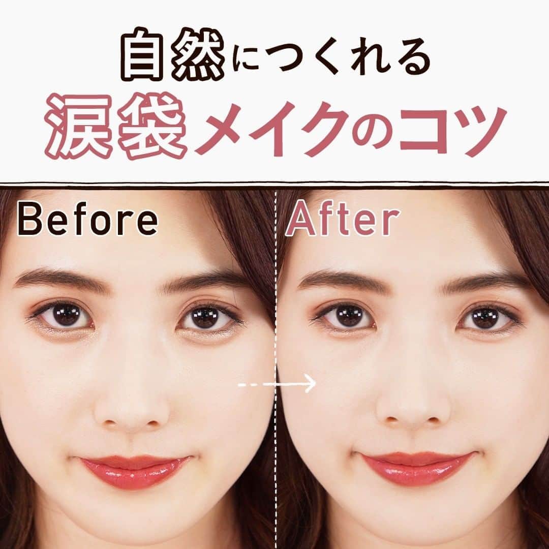 KALOSのインスタグラム：「【自然に見せたい涙袋メイク👀】 涙袋メイクって、試したいけど不自然になってないか不安😓 今回はカロスオススメの方法をご紹介します🙌🌸 —————— [商品詳細] ダイソー ジェルライナーブラシ 100円(+税) . アイシャドウはヘアメイクさん私物です。 お手持ちのアイシャドウの似た色で試してみてください✨ —————— . \ ポイント / ✅自然に見せるにはまず自分の涙袋を知ること何もついていないブラシで膨らみをチェックしてみよう🙌 ✅どうしても難しい時はハイライトだけでも十分目元の印象が変わりますよ☝️✨ ✅ただ欲張って塗りすぎには注意…涙袋はメイクに添えるくらいで力を入れすぎないようにしましょう👌 . KALOSでは、コスメやヘアアレンジなど "女性の可愛くいたい"を叶える動画を 毎日お届けします💌 フォローはこちら👇 ---------------- @kalos.tv ---------------- . モデル：濱田あおい @aoihamada  #アイメイク #デカ目メイク #デカ目効果 #デカ目 #涙袋 #涙袋メイク #アイシャドウ #ブラウンシャドウ #ブラウンメイク #メイク動画 #メイクテク #コスメレポ #メイク解説 #コスメレビュー #プチプラコスメ #今日のメイク #コスメマニア #毎日メイク #簡単メイク #ヘアメイク #ナチュラルメイク #デパコス #コスメ比較 #メイク崩れ #KALOSアイメイク #デカ目メイク #メイクプロセス #お気に入りコスメ #美容 #メイク用品」
