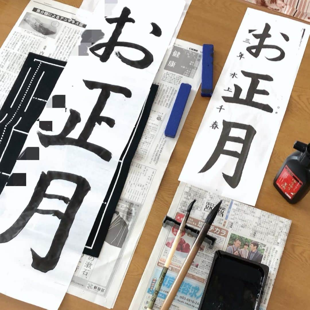 葉山めぐみのインスタグラム：「姪っ子の書き初め🎍. . ムキになって手を添える大人の気持ちがわかる今日この頃w. . 今日もよい1日を😘. . #書き初め」