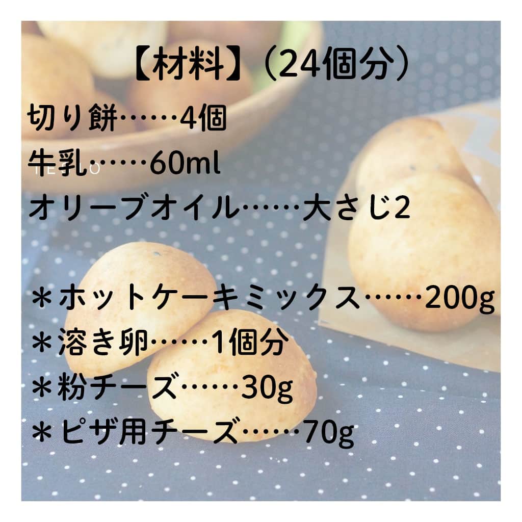LIMIA（リミア）さんのインスタグラム写真 - (LIMIA（リミア）Instagram)「. 冬はお餅が食べたくなる季節ですね⛄❄ . お餅をアレンジして、パン屋さんにあるポンデケージョを再現してみませんか？？🍞🍴 . photo by chihoさん @jndch https://limia.jp/idea/67017/ 記事の詳細はプロフィールリンクから飛べます✨ ▶@limiajp . #暮らし #暮らしのアイデア #生活の知恵 #limia #ポンデケージョ #パン #手作りパン #パンレシピ #アレンジレシピ #チーズ #チーズパン #お餅 #おもち #もち #お正月 #冬休み #冬 #レシピ #くっきんぐらむ #おもちアレンジ #リミア_グルメ」1月3日 21時02分 - limiajp
