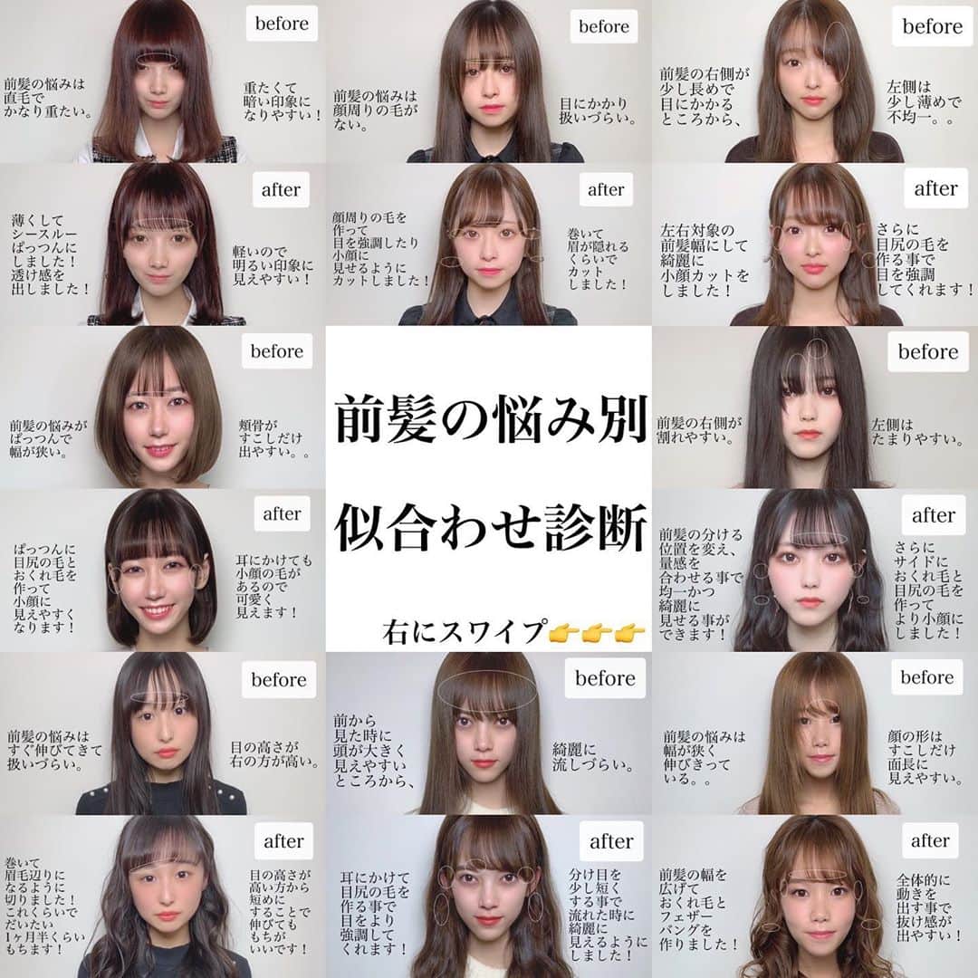 高橋英昇さんのインスタグラム写真 高橋英昇instagram 前髪の悩み別 似合わせ診断について 書いてみました 右にスワイプで解説に飛べます オーダーの際に 保存してお見せください 顔周りのカットは 前髪 前髪似合わせ 前髪パーマ