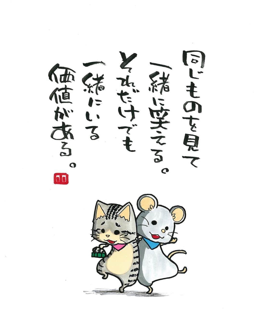 ヤポンスキーこばやし画伯さんのインスタグラム写真 ヤポンスキーこばやし画伯instagram 同じものを見て 一緒に笑える それだけでも 一緒にいる 価値がある イラスト ポエム イラストエッセイ エッセイ ヤポンスキー ヤポンスキーこばやし画伯