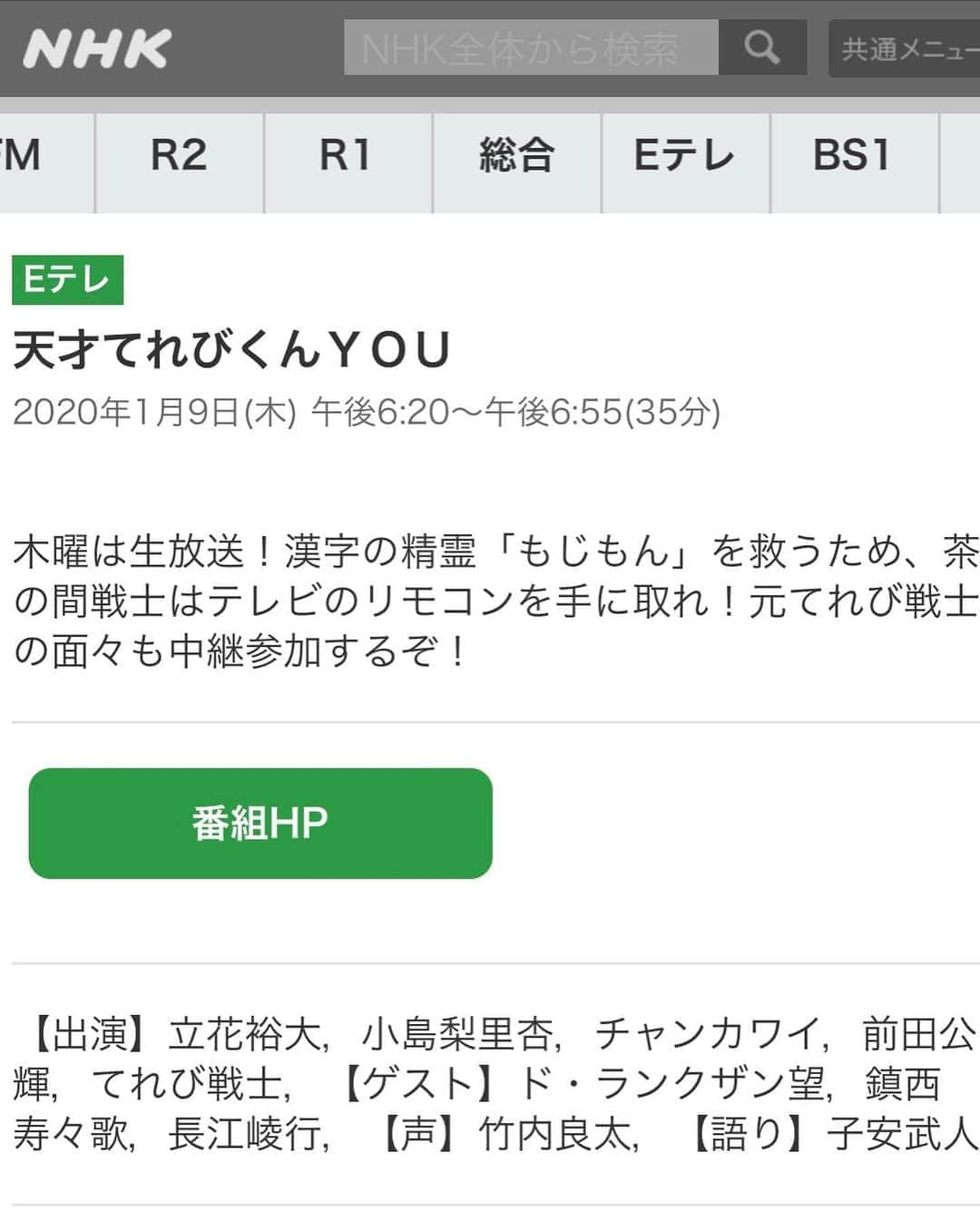 前田公輝さんのインスタグラム写真 - (前田公輝Instagram)「令和二年は 2日連続生放送から!  ①1/8（水） NHK 「ぐるっと関西」「ゲツ→キン」生放送 ...etc?  ②1/9（木）NHK 「天才てれびくん YOU」生放送 (当時の通称 : モクナマ)  新年早々リアルタイムでお会いさせて頂けること楽しみにしております。よろしくお願いします🌅」1月3日 22時16分 - maeda.gouki