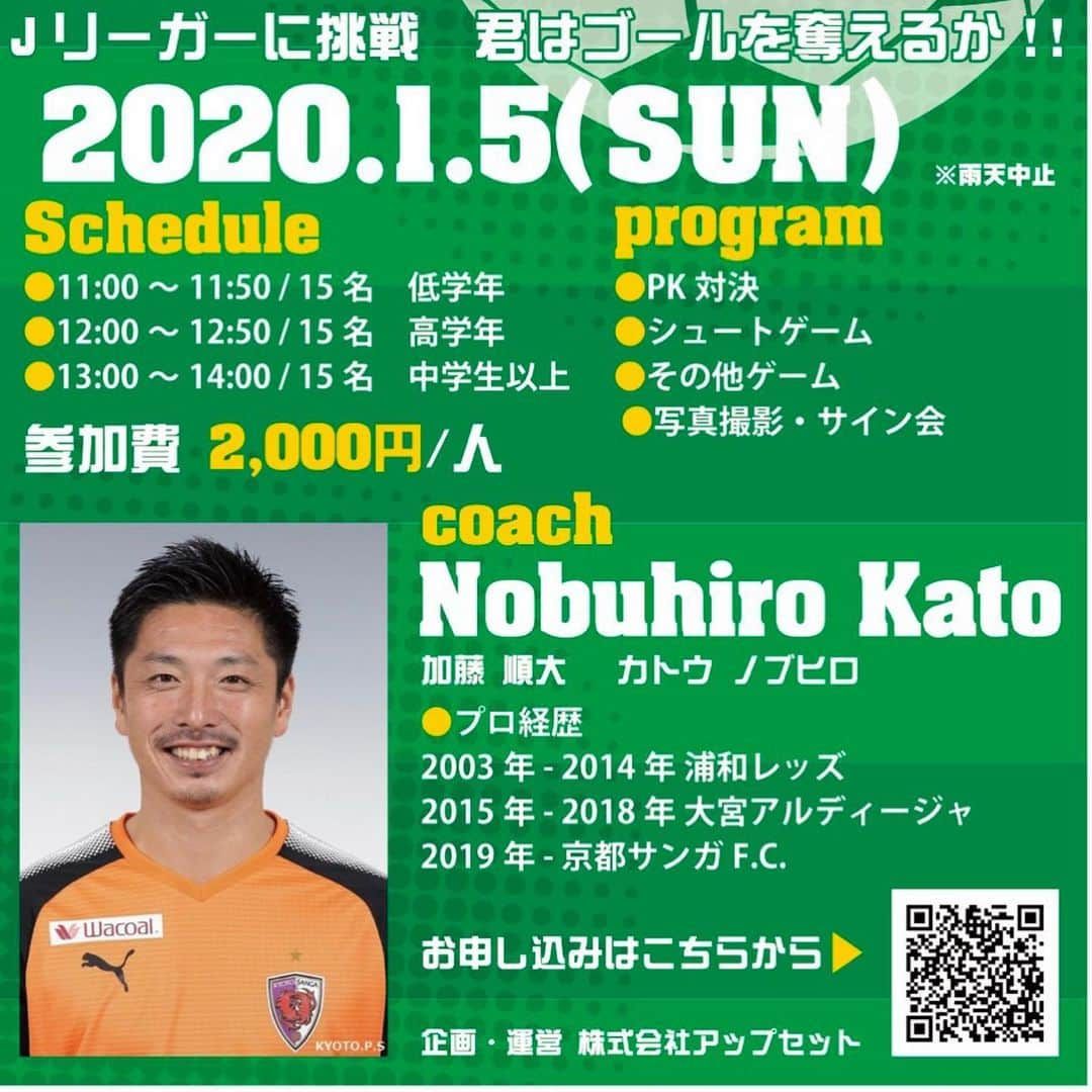 加藤順大さんのインスタグラム写真 - (加藤順大Instagram)「上は2019年蹴り納め。 下は2020年初蹴り。 ここ数年、年末年始はフットゴルフになってます！！ 年々フットゴルフの人口が増えてきてるのをとても感じます。 #フットゴルフを広めようの会　会長としてはとても嬉しく思います！！ 明日は仙台でTMFC 明後日はららぽーと富士見で加藤順大にシュートを打とうイベントです！！ シーズンが始まるとなかなか応援してくれている人とボールが蹴れないのでこの機会を大事にしたいです！！ さ〜2020年シーズンスタートが近づいて参りました！！ #加藤順大 #ナカマー  #フットゴルフ #フットゴルフを広めようの会 #フットゴルフを広めようの会会長」1月3日 14時24分 - nobuhiro1