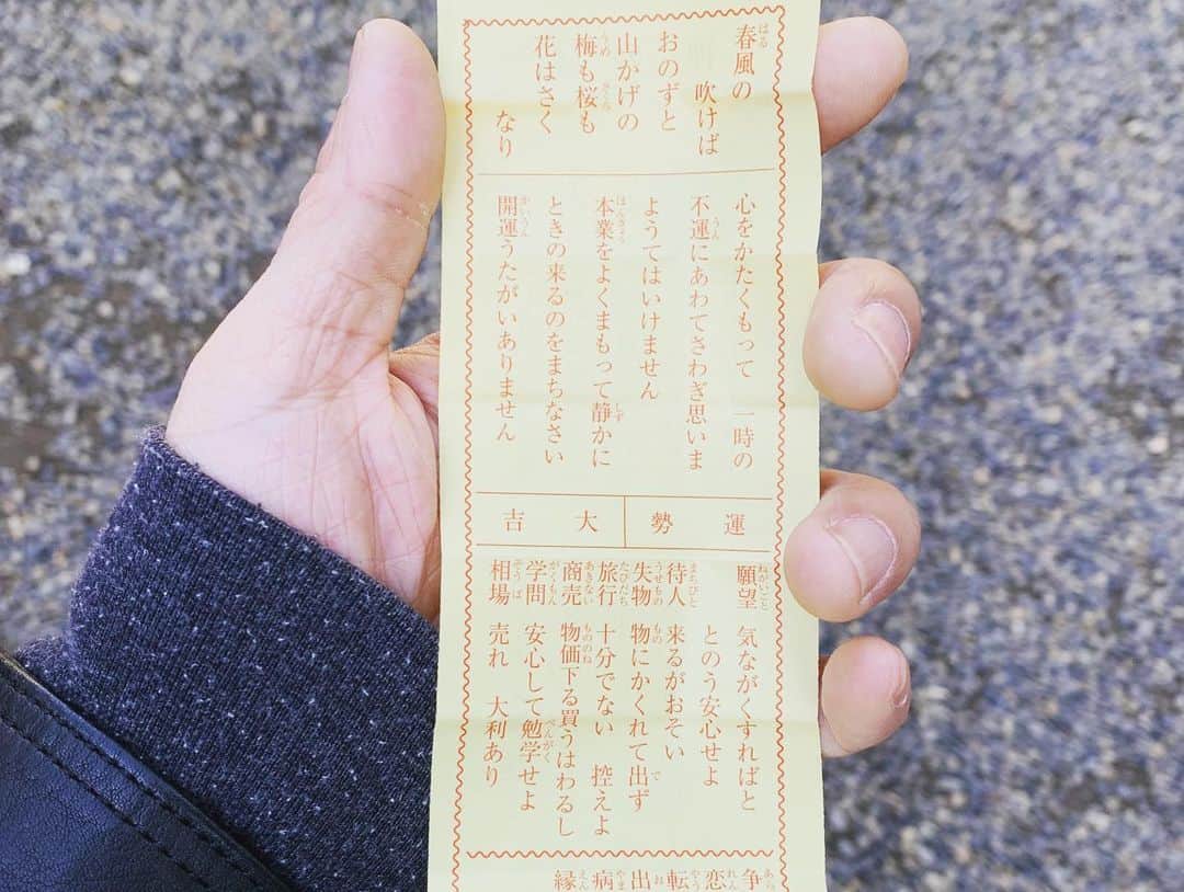 明希 さんのインスタグラム写真 - (明希 Instagram)「今年は香取神宮へ、、、。 #大吉  #うれしい」1月3日 15時02分 - sid.aki