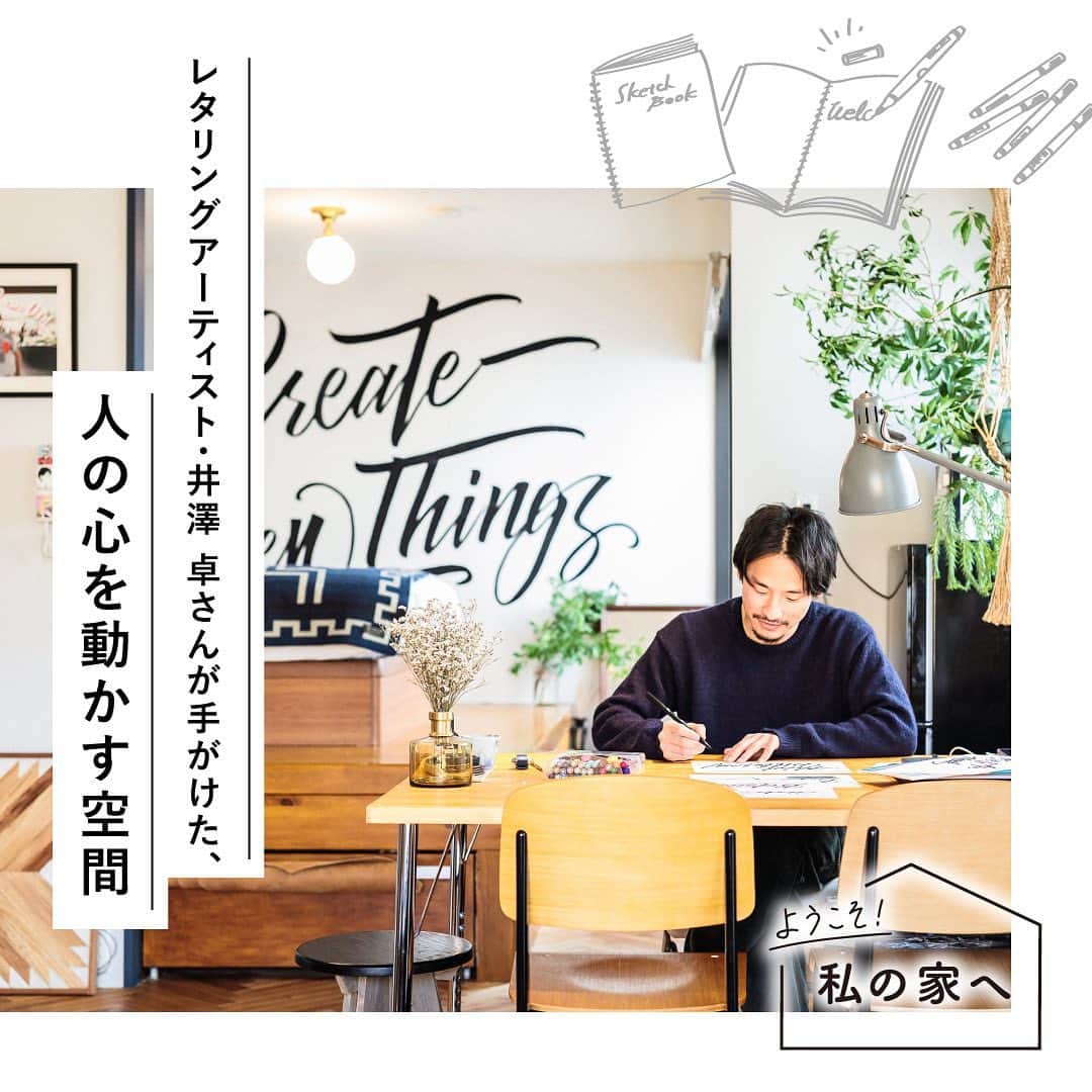 RE住むRENOVATIONさんのインスタグラム写真 - (RE住むRENOVATIONInstagram)「《ようこそ！私の家へ》﻿ ーレタリングアーティスト・井澤 卓さんー﻿ @takuizawa﻿ ﻿ 音楽フェスやオフィス、ショップなどに文字アートを手がけている井澤 卓さん。﻿ 夢であるホテル経営を、手の届く範囲で始めてみたいという想いから、築20年の中古マンションを購入し、“ゲストに貸し出すための部屋” としてリノベーションを実施したそう。﻿ ﻿ 「物件はバルコニーフックで探していました。東京のホテルで広いバルコニーがあるところってないじゃないですか。だからこそ、特別感を演出できるし、東京っぽくなくて面白いかなって」﻿ ﻿ 基本的には “ゲストファースト” でリノベーションをした井澤さんですが、ひとつどうしてもやりたかったことが。﻿ ﻿ 「床に段差をつけたい、という衝動が抑えきれず、一段高い場所をベッドルームにしました。空間的には非効率かもしれないけど、段差をつけることで空間に動きが生ました。壁で仕切らなくてもリラックスできるんですよ。」﻿ ﻿ 国内外のアートやグリーン、旅先で出逢った雑貨やファブリックの数々。これだけものがあっても、煩雑な印象にならないのは、全て慎重に吟味しているから。﻿ ﻿ 「僕にとって心地いい空間とは、置いている全てのものに “理由” があること。ブランドや値段で選ぶのではなく、純粋に僕が好きだと思えるものだったり、ストーリーを話せたり、ゲストに快適に過ごしてもらえるためのものだったり。空間にとって “理由があるもの” を選ぶようにしています」﻿ ﻿ 住まいは、時に住み手に自信をもたらし、前に進む力を与えてくれる。﻿ ゲストのためにリノベーションしたこの家は、井澤さんにとって、夢と現実を結ぶドリームハウスになりました。﻿ ﻿ .........................﻿ ﻿ WEBサイトでも記事公開中！﻿ （トップのURLよりご覧ください ）﻿ @dolive.media﻿ ﻿ #dolivemedia﻿ #dolive﻿ #暮らしをカジュアルに楽しむメディア﻿ ﻿  #リノベーション #住まい #暮らし #住宅 #家具 #ライフスタイル #リノベ #マンションリノベ #中古マンション #中古リノベ #マンション暮らし #植物のある暮らし #グリーンのある暮らし #アートのある暮らし #壁画 #壁画アート#エアビー #airbnb #ゲストハウス #ルーフバルコニー #バルコニー #レタリング #チョークアート#東京 #1人暮らし #1ldk」1月3日 15時10分 - dolive.media