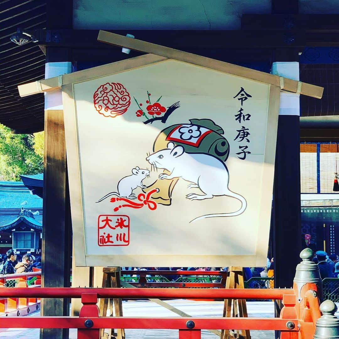 磯貝直輝のインスタグラム：「明けましておめでとう御座います！ 正月入って活動フル回転です！ 今年は努力！努力！努力！結果の年になるので皆さん磯貝直輝を今後とも宜しくお願い致します！ おみくじは凶末吉です！ 努力すれば上がるだけという縁起がいい！ #大宮　#氷川神社　#初詣　#おみくじ　#凶末吉　#運気アップ  #今年も宜しくお願い致します #2020年　#ねずみ年 #navyinc」