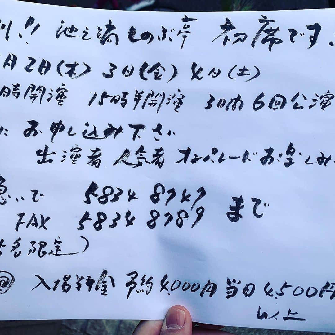 三遊亭とむさんのインスタグラム写真 - (三遊亭とむInstagram)「今日は水戸京成百貨店で寄席三回公演and大喜利 ご来場ありがとうございました！ 明日は東京で 池之端しのぶ亭1部13時〜 神田連雀亭15時40分〜出演  #落語　#水戸京成百貨店　#池之端しのぶ亭 #神田連雀亭」1月3日 18時31分 - tomusuetaka