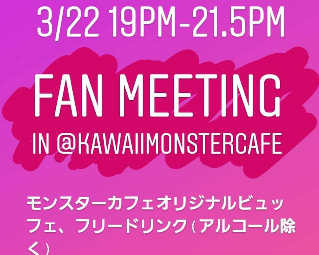 小林レイミさんのインスタグラム写真 - (小林レイミInstagram)「⚠️🎊💥FAN MEETING IN KAWAII MONSTER CAFE💥🎊⚠️ こんなものを開催しようと思います🔥🔥🔥少し先ではありますが、みなさんに一週間の内1/10までに、参加不参加未定の意思表示をお願いしたいです🙇‍♀️ 行きたいけどわからないって方も教えてください🙇‍♀️🙇‍♀️🙇‍♀️ 開催決まり次第補足説明しますが先に何点か伝えておくと(撮影の時間とりませんが自由です/希望があればチェキやります<２ショはチェキのみです>/アルコールは別途でご注文頂けます/どなたでも参加可能です/あなたも参加可能です) みんなに会いたいので沢山来てくれたら嬉しいです///💓📷🍝🍰🍺 #ファンミーティング #カワイイモンスターカフェ #あなたの３月２２日の予定教えてください」1月3日 19時08分 - _reimi._____