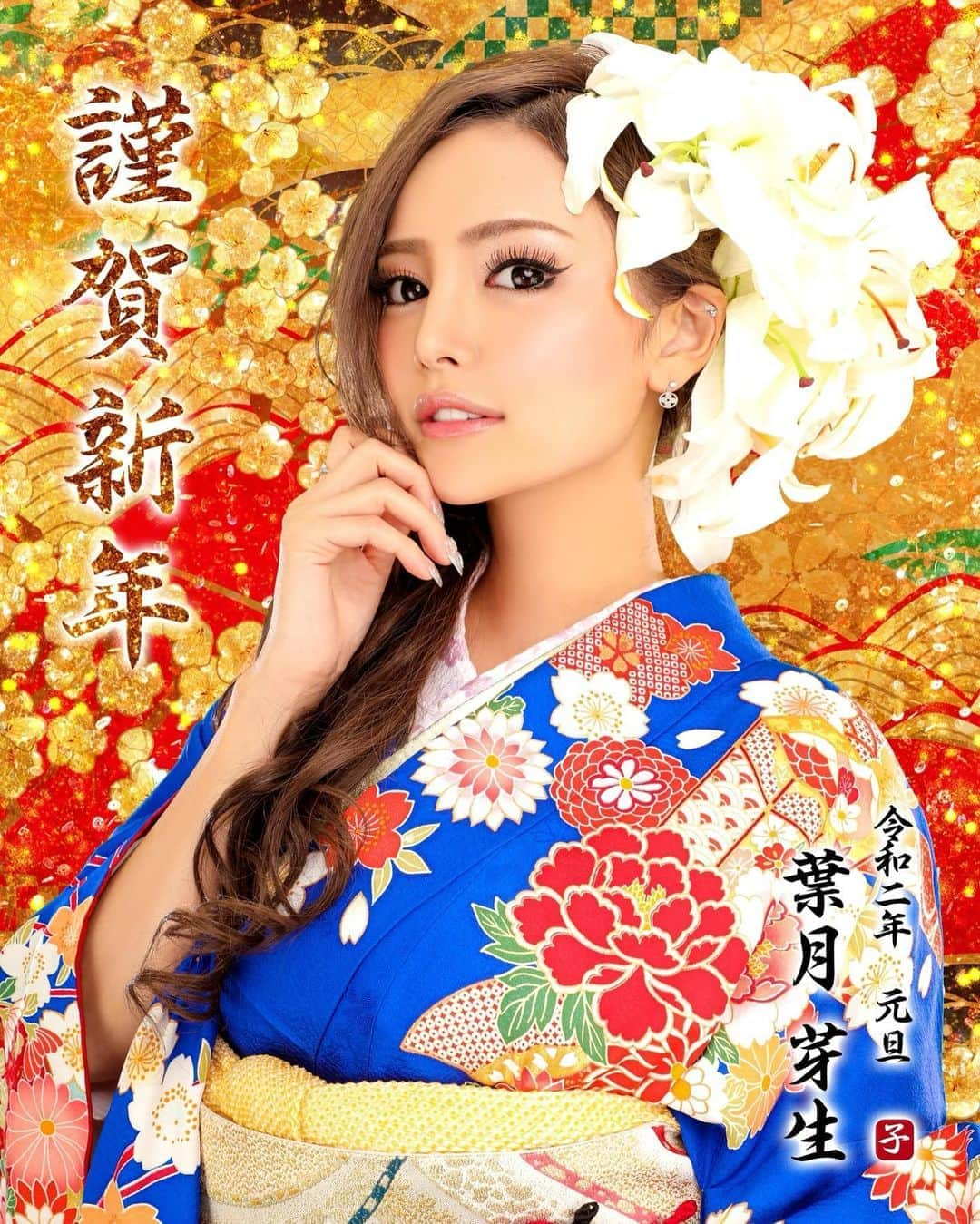 葉月芽生さんのインスタグラム写真 - (葉月芽生Instagram)「🎍🌅🎍 明日から美人茶屋営業です🌸 ※日曜日はお休みです。 個人的には4日だけ振袖出勤します👘💖 撮影は📷 @atom_graphics  ヘアメイクは @fumiya6068  エリカ様だいすきだから ちょっと前だけどエリカ様風☺️💕 お気に入りの写真です////❤️ #謹賀新年 #お正月  #迎春  #元旦  #着物  #session  #葉月芽生」1月3日 20時09分 - mei_hazuki