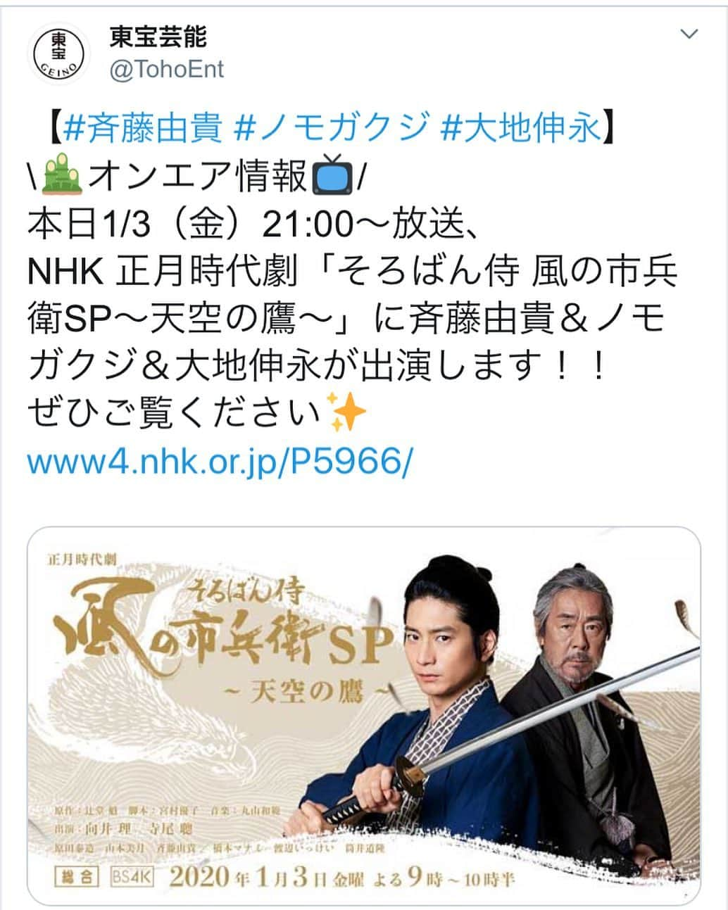 大地伸永さんのインスタグラム写真 - (大地伸永Instagram)「本日、21:00から放送のNHK正月時代劇 「そろばん侍　風の市兵衛SP〜天空の鷹〜」 の冒頭に屋敷の案内人として 出演させて頂いています！  是非、ご覧ください！  #nhk #向井理　さん　#寺尾聡　さん　他 #お久しぶりの時代劇 #緊張した  #大地伸永」1月3日 20時44分 - nobunaga_daichi