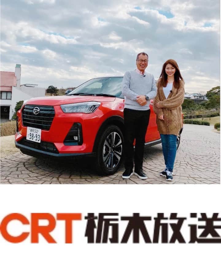 のインスタグラム：「今日の朝は…🐥☀️ ♦️CRT栃木放送8:10〜 ♦️IBS茨城放送16:30〜 オンエアです〜📻🎤⸝⋆✨ * 1️⃣CRT栃木放送🎙毎週土曜日 織田千穂の「くるまがある🚙」ON AIR𓂃 𓈒𓏸 栃木の皆様𓂃 𓈒𓏸 福島、群馬、茨城、埼玉の皆様𓂃 𓈒𓏸 radikoエリアフリーなら全国どこでも可👌 http://radiko.jp/share/?sid=CRT&t=20200104081000 * 今週は 𓂃͙ 💟 織田千穂のクルマ事情 ダイハツROCKYのインプレレポをお届け💕 * * 💟メッセージ紹介💁🏻‍♀️ 皆さんから頂いた💌を ピックアップしてご紹介します˖◛⁺⑅♡ * 💟みなさんへの質問☝🏻️❤️ 次回のアンケートのお題は 「車でピンチ‼️」教えて下さい🙏🏻 車のピンチ‼️助手席でピンチ‼️ 食べ物飲み物こぼした‼️ トイレ我慢して大変だった‼️ など何でもOKです🙆‍♀️ 皆様が経験したピンチ教えて下さい✎ 𓏧 コメント欄に書き込みで☺︎︎︎︎Kです👌💕 * 質問や相談も大歓迎(ت)♡ 番組で紹介させて頂きます💌💭 * 更にその後は… 2️⃣IBS茨城放送 【クリーンデバイス・テクノロジー  presents　みんなのクルマ選び】オンエア🎤 * IBS茨城放送 毎週土曜日16時30分～ 水戸黄門まつりＤＥ土曜王国～② | IBS茨城放送 | 2020/1/4/土  16:00-18:00  http://radiko.jp/share/?sid=IBS&t=20200104163000 * こちらの番組内にて16:30～お届けします📻 良かったら聴いてみて下さいね💜 *⑅୨୧┈┈┈┈┈┈┈┈┈┈┈┈┈┈┈┈┈୨୧⑅* #くるまがある #cargirl #車番組 #栃木放送 #crt栃木放送 #ラジオ女子 #車女子 #radiogirl #radiodj #車好きな人と繋がりたい #ラジオ好きな人と繋がりたい #車好き女子 #carlove #車好き #carswithoutlimits #lovecars #loveradio #radiolife #IBS茨城放送 #茨城放送 #茨城県 #instacar #instaradio #ダイハツ #DAIHATSU #ロッキー #ROCKY #radiopersonality fch812-0194 @joint_space #feerichelu #feerichelu_style *⑅︎୨୧┈︎┈︎┈︎┈︎┈┈┈┈┈┈︎┈︎┈┈︎┈︎┈︎┈︎┈︎୨୧⑅︎*」