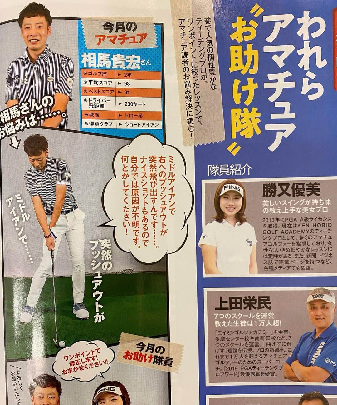 勝又優美さんのインスタグラム写真 - (勝又優美Instagram)「明日4日発売のGOLF TODAY！ レッスン連載、私の担当です🤗 是非ご覧ください。 表紙はスマイルシンデレラ😍  https://www.fujisan.co.jp/product/968/next/  #ゴルフトゥデイ#golftoday#表紙はスマイルシンデレラ#渋野日向子 #ビームスゴルフ#連載#pinggolf#beamsgolf#勝又優美 #ping#ゴルフ#ゴルフレッスン #ゴルフ女子#ゴルフ男子 #ゴルフウェア #ゴルフスイング #golfs #ゴルフ好き #golfwear#progolferslife #ゴルフ初心者 #golf#lpgaティーチングプロ#lpga #golfstagram#golfcoach #golfpro#golflesson#ゴルフコーチ#golfshot」1月3日 22時58分 - yumi.katsumata