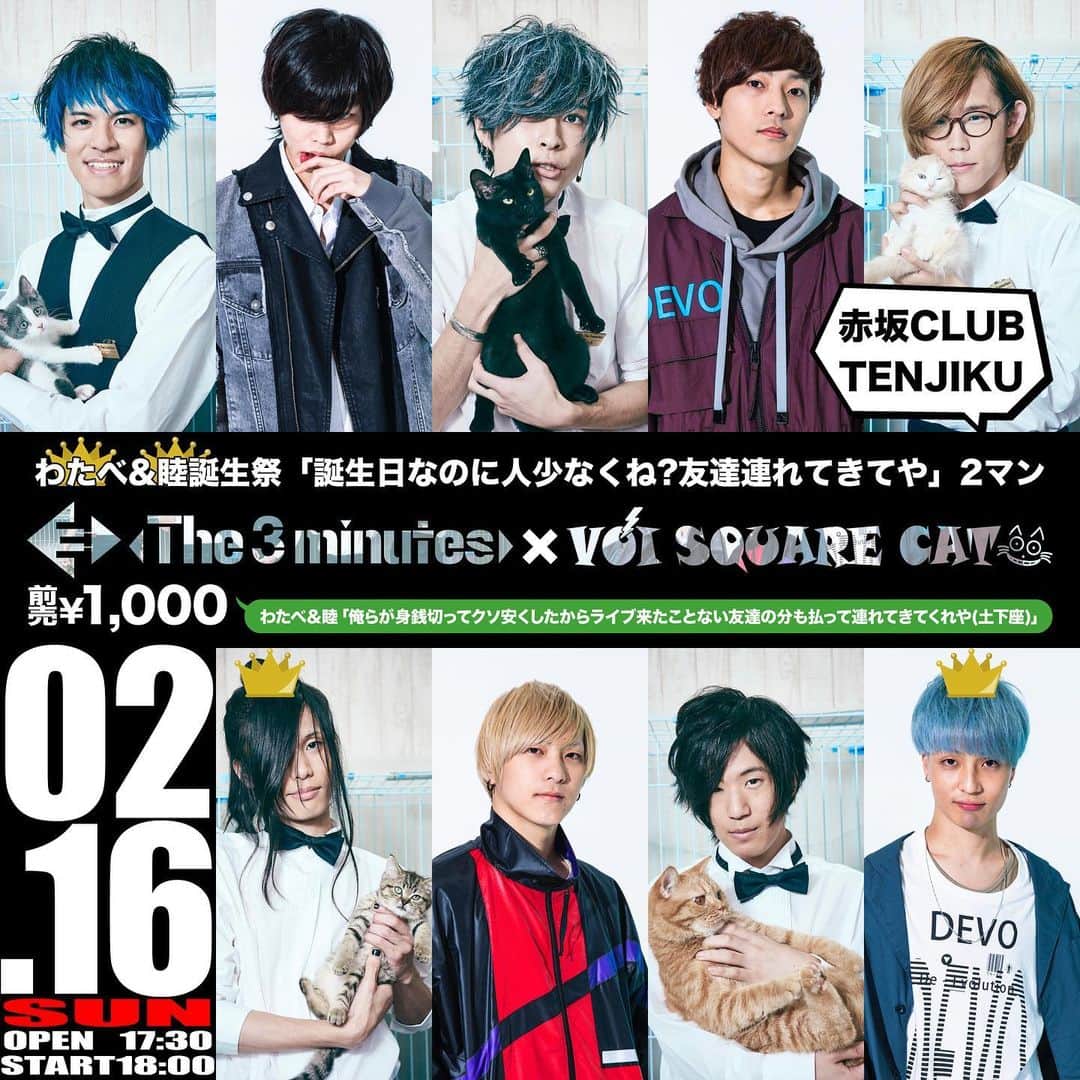 哲視のインスタグラム：「これめっちゃ行きたい！！！！ #voisquarecat #the3minutes #ライブ #邦ロック #バンド #音楽 #music #rock #live #band #自作 #自演 #乙」