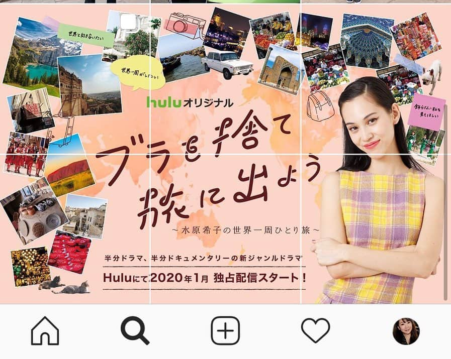 歩りえこさんのインスタグラム写真 - (歩りえこInstagram)「1月24日からHuluでスタートするドラマ﻿【ブラを捨て旅に出よう】のオフィシャルインスタが開設されています♪﻿ ﻿ 水原希子さんの旅の様子が少しずつアップされているのでわたしも更新が楽しみです！﻿ ﻿ https://instagram.com/brasute_hulu?igshid=163ansjwnjrzu﻿ ﻿ #ブラを捨て旅に出よう﻿ #水原希子　さん﻿ #ブラ捨て﻿ #Hulu﻿ #インスタ」1月3日 23時21分 - riekoayumi