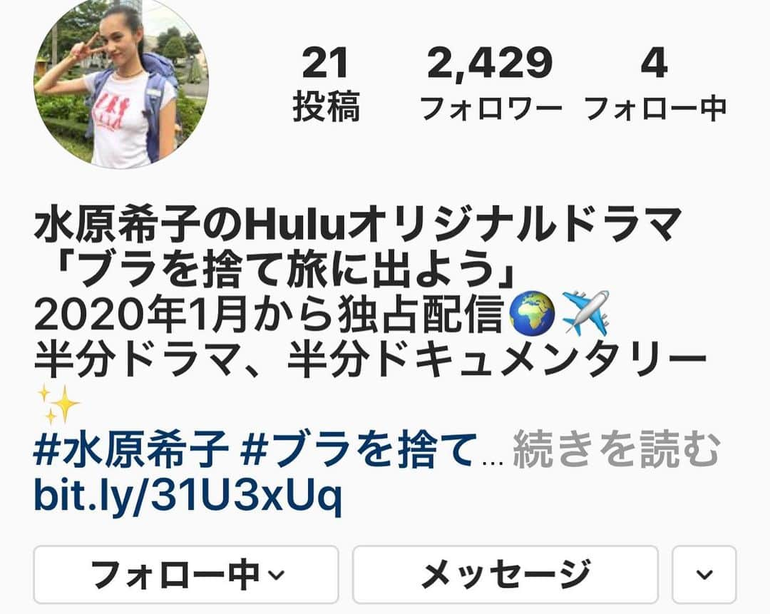 歩りえこさんのインスタグラム写真 - (歩りえこInstagram)「1月24日からHuluでスタートするドラマ﻿【ブラを捨て旅に出よう】のオフィシャルインスタが開設されています♪﻿ ﻿ 水原希子さんの旅の様子が少しずつアップされているのでわたしも更新が楽しみです！﻿ ﻿ https://instagram.com/brasute_hulu?igshid=163ansjwnjrzu﻿ ﻿ #ブラを捨て旅に出よう﻿ #水原希子　さん﻿ #ブラ捨て﻿ #Hulu﻿ #インスタ」1月3日 23時21分 - riekoayumi