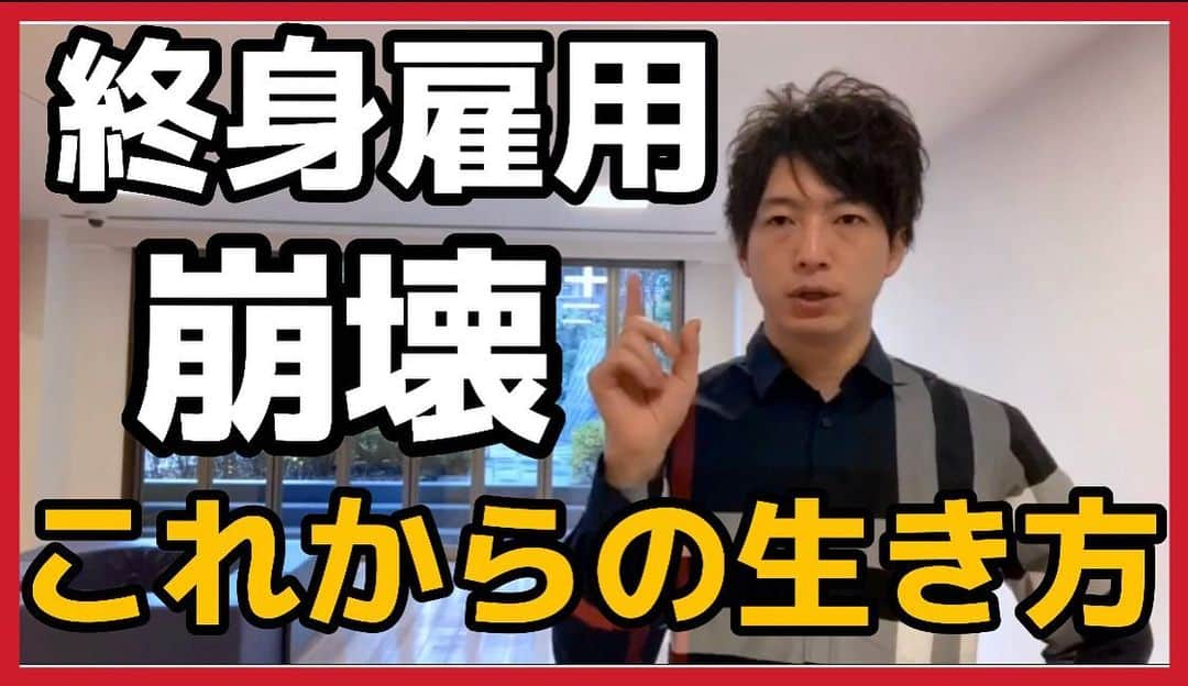 佐藤一洋のインスタグラム：「✅【崩壊】終身雇用終了のお知らせ（事実上、終身雇用は崩壊→これからの生き方）  2020年はフリーランスがさらに爆伸びしそうな予感。  2020年の生きる道、生き方を解説してます。  自ら行動しないと何も変わらないですよ、2020年はやりましょう。  https://youtu.be/MqhLp_ZfINY  #美容室 #独立 #開業 #コンサル #コンサルティング #ブログ #ブロガー #今日の積み上げ #美容師 #美容学生 #フリーランス #フリーランス美容師 #業務委託美容師 #業務委託 #美容師独立 #美容室開業 #美容室独立  #worldbeater #ワールドビーター #美容室向け開業コンサルティング #美容室独立開業 #美容師独立開業　#ビジネス　#脱毛　#メンズ脱毛」