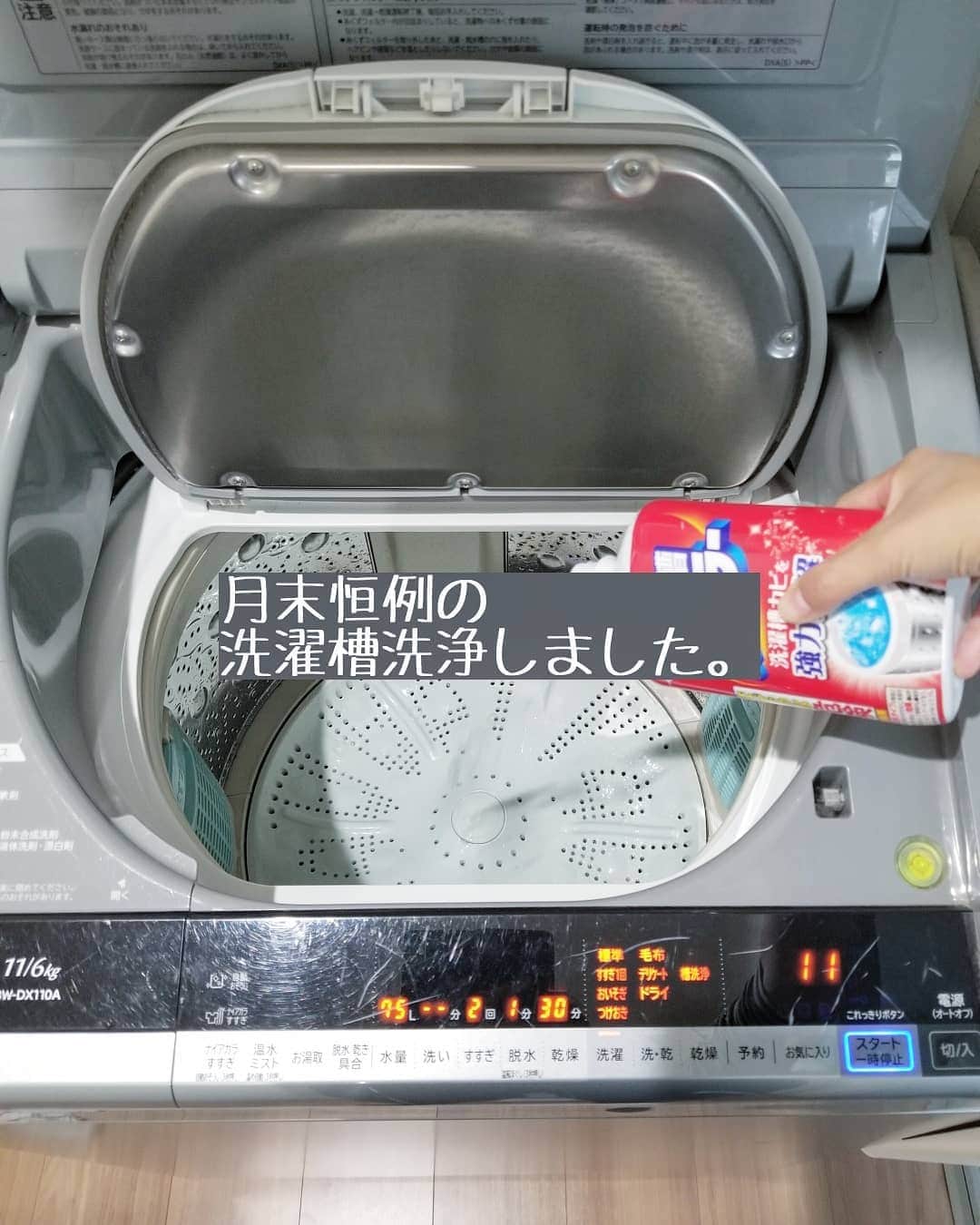 koyukkuma 一条工務店さんのインスタグラム写真 - (koyukkuma 一条工務店Instagram)「• 月末恒例の洗濯槽洗浄をしました。 先月末にやったけど、postし損ねて今さらですが☺️ • 今回は塩素系クリーナーです🌼 • 汚れを剥がし取ってくれる酸素系、 カビや汚れを分解してくれる塩素系。 それぞれ効果が違うので順番に槽洗浄するのがオススメ！ • 我が家のビートウォッシュの槽洗浄には3時間と11時間コースがありますが、3時間は汚れ予防の普段使い用で11時間はしっかり洗浄用らしく、11時間コースで洗浄しました！ • いつも20時洗濯、洗濯乾燥が終わるのが2時頃。 朝起きてすぐ槽洗浄すれば11時間かかっても夜の洗濯には間に合います👌 朝洗濯派さんなら夜ご飯の後ぐらいに回せば、寝てる間に終わると思います🎵 • ほっとくだけ掃除……楽だねぇ～」1月4日 15時46分 - kumasan_ismart