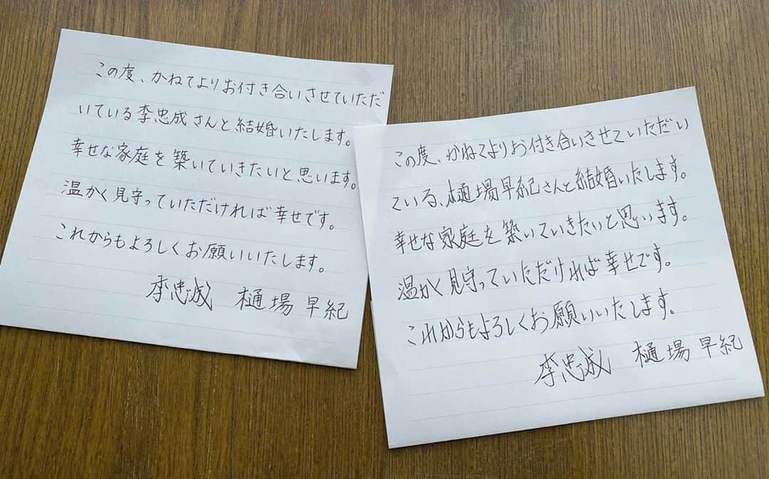 李忠成さんのインスタグラム写真 - (李忠成Instagram)「この度、かねてからお付き合いさせていただいている、樋場早紀さんと結婚いたします。幸せな家庭を築いていきたいと思います。温かく見守っていただければ幸せです。これからも宜しくお願いいたします。　李忠成　樋場早紀。」1月4日 11時32分 - tadanarilee_official