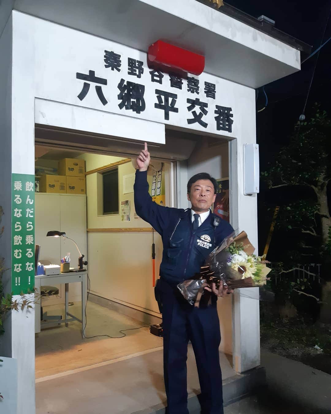光石研のインスタグラム：「明けましておめでとうございます🎍👏 2020年も宜しくお願い致します。  本日1月4日(土)と明日5日(日)21時から二夜連続で、フジテレビ開局60周年特別企画「教場」が放送になります‼️ クランクアップ時のお写真📷 物語にどう絡んでくる1シーンなのか…。 お楽しみ👮‍♂️ #教場  #交番の名前も粋な演出 【by staff】」