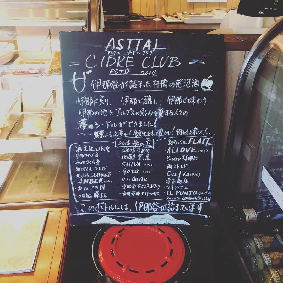 椎名直子さんのインスタグラム写真 - (椎名直子Instagram)「帰るたびに  新しい発見があるのが  最近はとても楽しい。  #南信州シードルバレー  #🥂」1月4日 14時41分 - natadecoco
