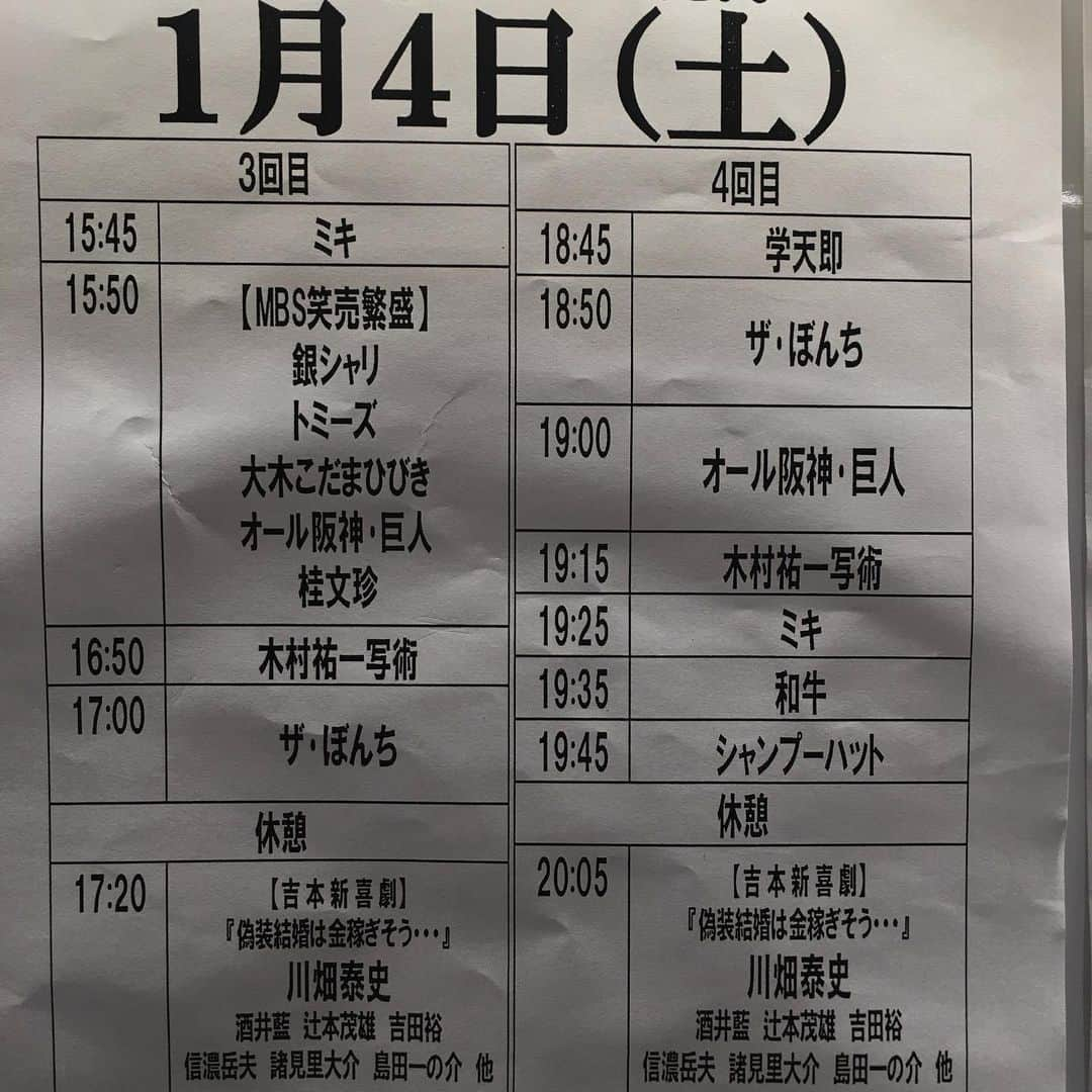 宮田麺児さんのインスタグラム写真 - (宮田麺児Instagram)「NGK出番　トリ　の記念」1月4日 17時25分 - miyatamenji