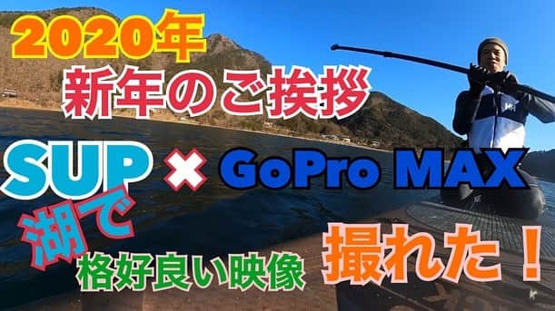 庄司智春さんのインスタグラム写真 - (庄司智春Instagram)「新年1発目のYouTubeです。 GoPro MAXで撮影してみた。 #gopromax #gopro #SUP #キャンプ #西湖 #新年 #新年のご挨拶」1月4日 18時01分 - tomoharushoji