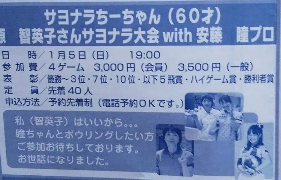 安藤瞳さんのインスタグラム写真 - (安藤瞳Instagram)「明日だよー🤩 皆さんお待ちしています‼️ #エックスボウル豊橋 #ボウリング」1月4日 19時59分 - hitomiandoh