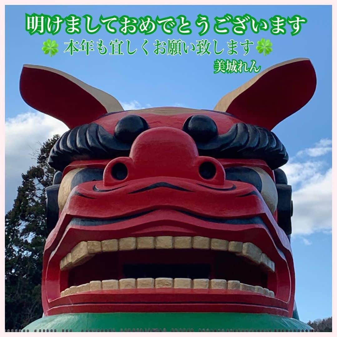 美城れんさんのインスタグラム写真 - (美城れんInstagram)「1月4日になりました😌 何事も、チャレンジ！ インスタも…楽しい投稿頑張りたい！ 本年も宜しくお願い致します。🤗 #日本一大きい獅子頭」1月4日 22時07分 - ren.mishiro