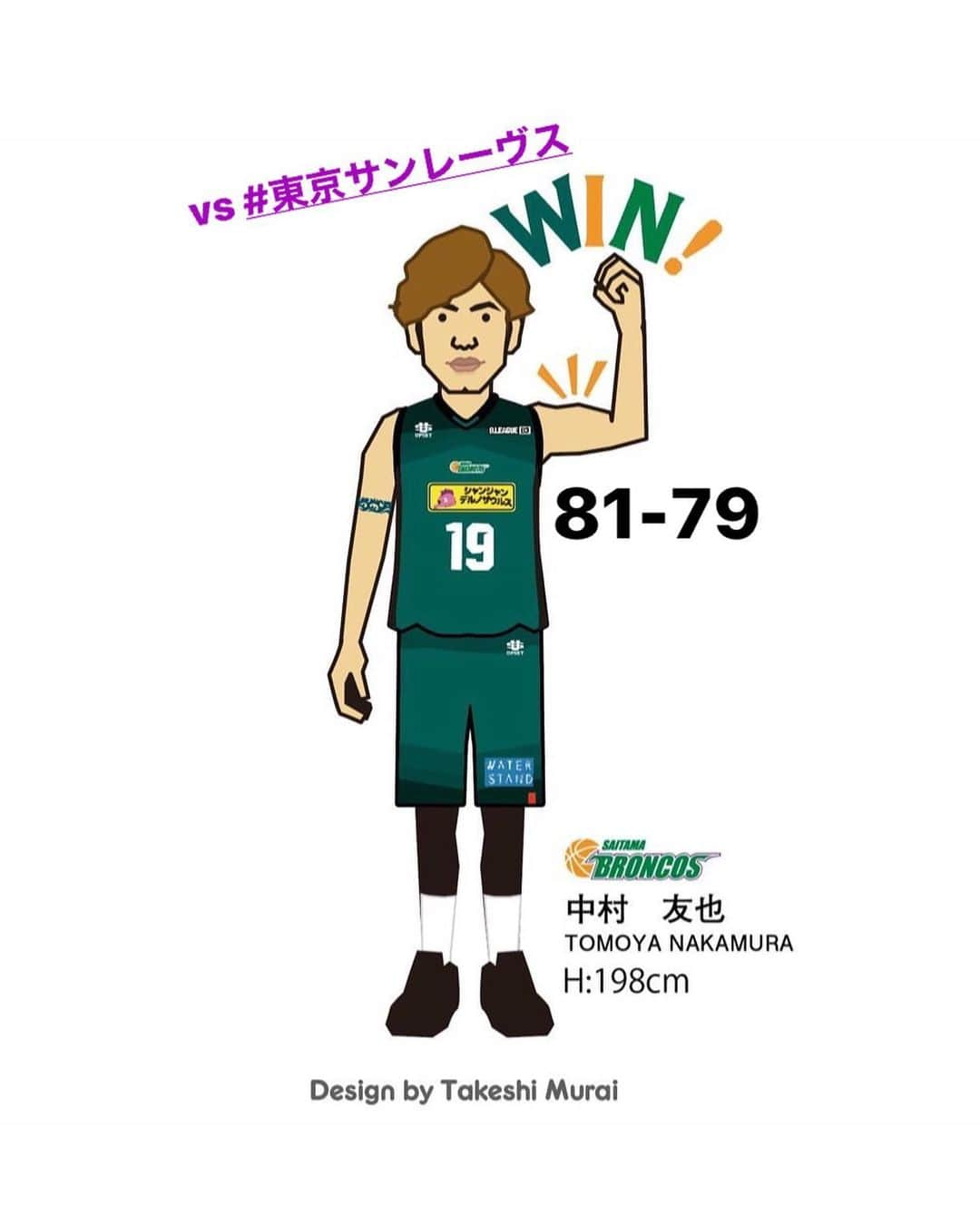 中村友也のインスタグラム：「vs #東京サンレーヴス  勝ち😊🏀 2020年勝利でスタートできました😄 明日も🔥 応援ありがとうございました😊  #埼玉ブロンコス #中村友也 #チョモ #ジャンジャンデルノザウルス #WATERSTAND #UPSET #ムライタケシ #絵本作家 #イラストレーター #感謝 #ケツアゴ #ケツアゴ集中 #集中」