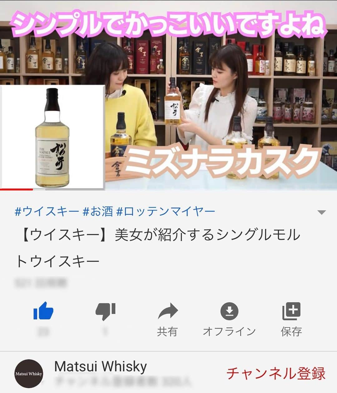 ほのかさんのインスタグラム写真 - (ほのかInstagram)「. . @matsuiwhisky さんの 年末年始特別企画で Youtubeに出演していま〜す❤ . 今回 ・松井 ミズナラカスク ・松井 サクラカスク ・松井 ピーテッドの3種類の お酒を紹介しています！！！ . . 毎日再生回数増えきて嬉しい❤ . まだ見ていない〜💭って方は Youtubeで「マツイウイスキー」って検索してね〜！ . 高評価、チャンネル登録、 コメントお待ちしています😘 . . #松井ウイスキー #マツイウイスキー #ウイスキー #ウイスキー好きな人と繋がりたい #Youtube #新年の挨拶 #お酒 #お酒好きな人と繋がりたい #お酒好き女子 #l4l #tflers #モデル事務所 #rottenmeier_model #model #モデル #ロッテンマイヤーほのか」1月4日 22時27分 - rotten_honoka