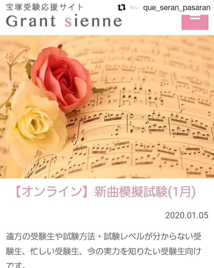 瞳ゆゆさんのインスタグラム写真 - (瞳ゆゆInstagram)「【オンライン新曲模擬試験】 遠方の受験生や試験方法・試験レベルが分からない受験生、忙しい受験生、今の実力を知りたい受験生向けです。  3、4つの試験課題を歌っていただき、①現状の把握②試験までのレッスン法③宝塚受験生として見られているポイントをしっかりお伝えします。  最初から合格ラインにいる受験生はほとんどいません。試験直前ではなく、日にちに余裕を持って(1月中)受講されることをお勧めします。  日程など、詳しくは｢グラントジェンヌ｣でご確認ください。 https://grantsienne.com/1751  #宝塚受験 #グラントジェンヌ #模擬試験 #オンラインレッスン」1月5日 11時38分 - yuyu_hitomi