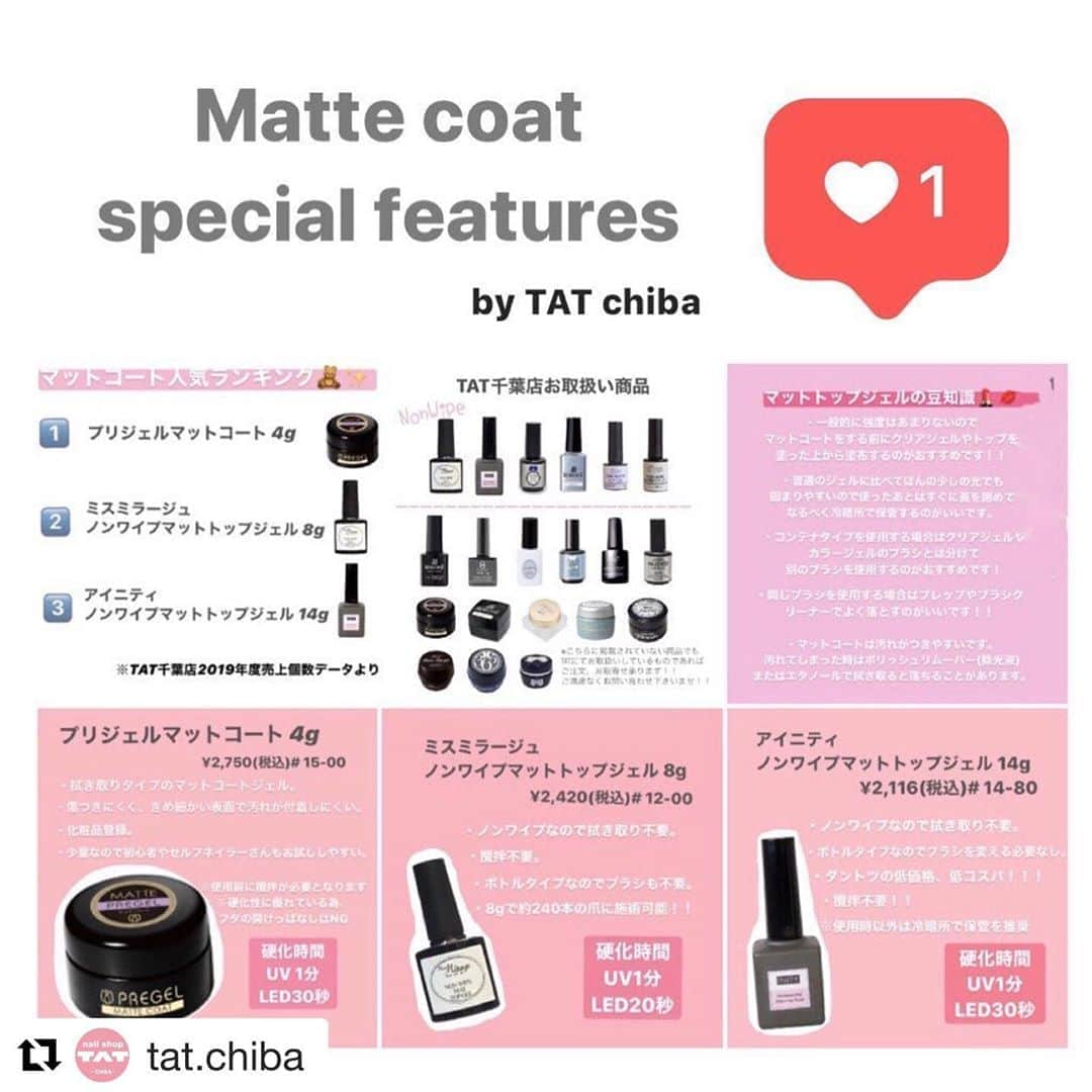 initygel_officialさんのインスタグラム写真 - (initygel_officialInstagram)「TAT千葉店さんにて  INITY Nonwipe Matte TOP Gelが  2019年度売上個数で第3位にランクインしました👏👏 @tat.chiba  数あるブランド様の中から、ノンワイプマットトップが3位に選ばれたことを光栄に思います😌  千葉県のネイリスト様、そしてTAT千葉店様ありがとうございました😊  大容量で低価格、そしてスタイリッシュで操作性抜群と良いとこどりなアイニティノンワイプマットトップ😌  今の時期大活躍できる一品だと思いますので、まだお試ししたことない方いらっしゃいましたら是非一度お試しください💡  #Repost @tat.chiba with @get_repost ・・・ . . 《TAT千葉店♡知って得するネイル情報♡》 . 今回はいまの季節#ニットネイル などで大活躍のマットコートジェルの紹介です⛄💓💓 . ①Matte coat special futures ② TAT千葉店に現在店頭にあるマットジェルの紹介 ③2019年のTAT千葉店の売上ランキング ④〜⑥ランキングTOP3の商品紹介 ⑦マットジェルの豆知識 . . #tat#tatchiba#nailshop#nailart#naildesign#nailist#nailstagram#nailsalon#gelnail#winternail#ネイル#ジェルネイル#ネイルデザイン#ネイルアート#マット#マットコート#くすみカラー#冬ネイル#ニットネイル#ツイードネイル#tat千葉店」1月5日 12時01分 - initygel_official