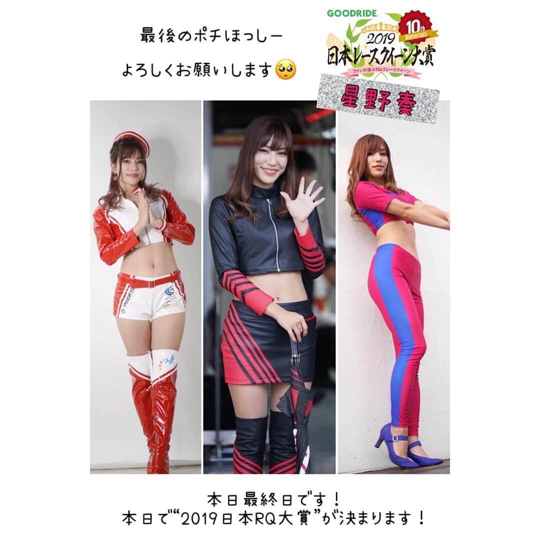 のインスタグラム：「・ 本日ですべての投票が終わります📣 最後の投票お願いします🙏皆んなの小さな0.5ptが大きなポイントになります😌 ・投票は私のプロフィールにあるURLから❤️ 可能な方は是非プレミアム会員になって20ポイントを下さい👏  1️⃣RQ大賞HP(毎日0.5pt) is.gd/mODpDT  2️⃣ギャルパラ ●無料(1ptのみ) is.gd/lKI9rR ・ ●有料(10pt+毎日0.5pt) is.gd/fXYKvQ ↑プレミアム会員は更に10pt  #RQ大賞」
