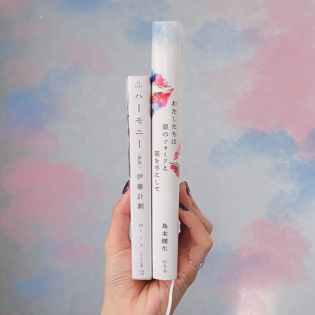 MiracleVellMagicのインスタグラム：「That’s the thing about books. They let you travel without moving your feet. - Jhumpa Lahiri 本を読むということは足を動かさずに冒険することだ！✰ . #vellの自分メモ 最近読みおわった2冊。 『わたしたちは銀のフォークと薬を手にして』...他人の人生の出来事を読んでるのに、いつのまにか自分に重ね合わせて、気づけば自分のことを深く知る。そんな本だった。人間の恋と食と旅と人生がこってりと描かれていて、とてもリアルで、登場人物全員と本当に出会った気分。なにより好きだったのは、言葉の表現！ 『いつの間にか背の高さくらいあるサトウキビに囲まれて、私たちがここにいることを知るのは頭の上の太陽だけになっていた』 『海は気が遠くなるほどのグラデーションを帯びていた』 なんだろなぁ、言葉の組み合わせで情景はこんなにも美しく伝わるのかって思った。 . 『ハーモニー』 病気に悩まされることがなくなった時代のお話。風邪や頭痛さえ知らない人たちの世界。SF…サイエンスフィクションなんだけど、でも未来はきっと本当にこうなるんだろうって納得させられるような…そんな説得力があった。 幸せって多分、痛みや苦しみがあるからこそ感じられるものなんだろうなって、そんなことを思った。 作者の伊藤計劃さんの頭の中には宇宙が広がってるんだろうな。無数の言葉と数式が飛び交ってるんだろうな。天才の頭の中を覗けたような気分だった！ . #book #booklover #bookstagram #本 #本が好き」
