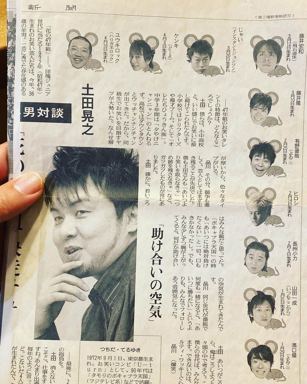 藤井ペイジさんのインスタグラム写真 - (藤井ペイジInstagram)「弟嫁さんが12年前の新聞を置いててくれてました。僕も右上隅に載せてもらってます。 そうです、４度目の年男なのです。 #年男 #ねずみどし #48歳」1月5日 21時09分 - fujii_page