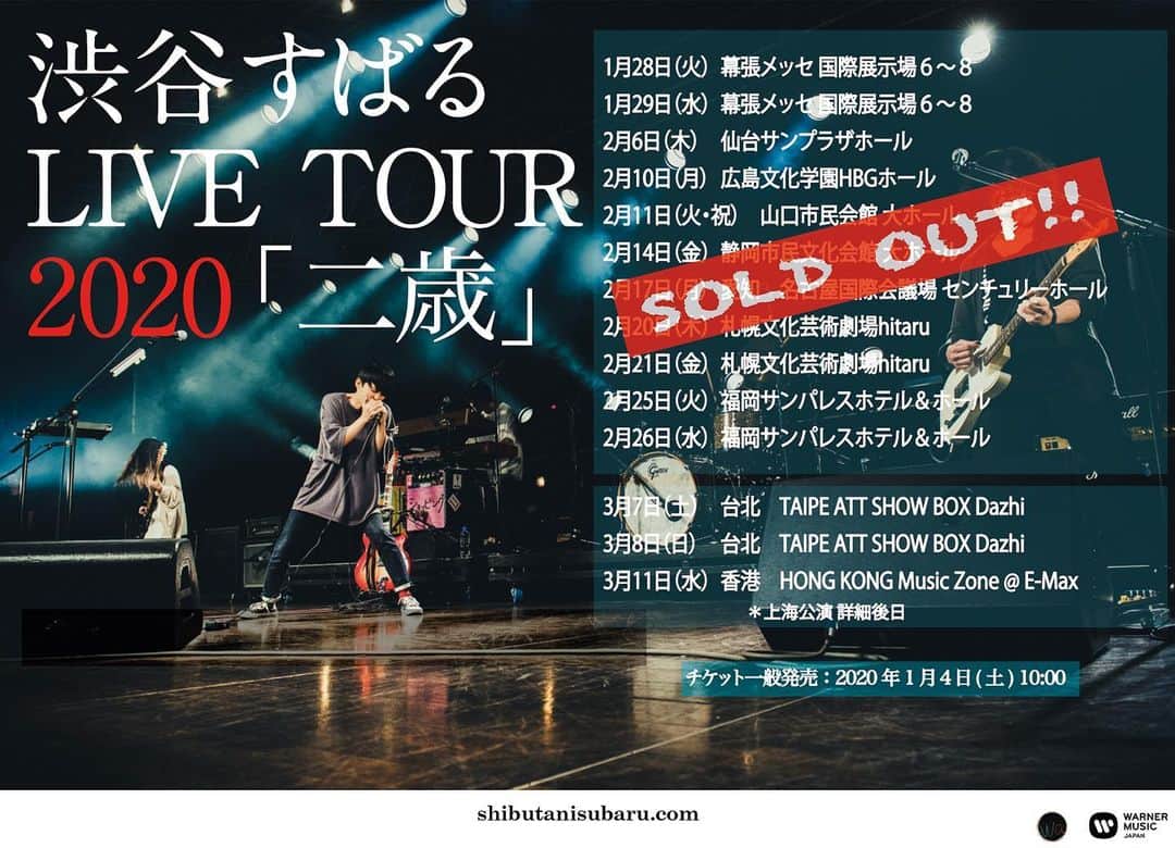 渋谷すばる（公式）さんのインスタグラム写真 - (渋谷すばる（公式）Instagram)「‪【渋谷すばる LIVE TOUR 2020 「二歳」】‬ ‪国内公演全公演SOLD OUT!!‬ ‪ありがとうございました!!‬」1月5日 17時09分 - subaru.shibutani.official