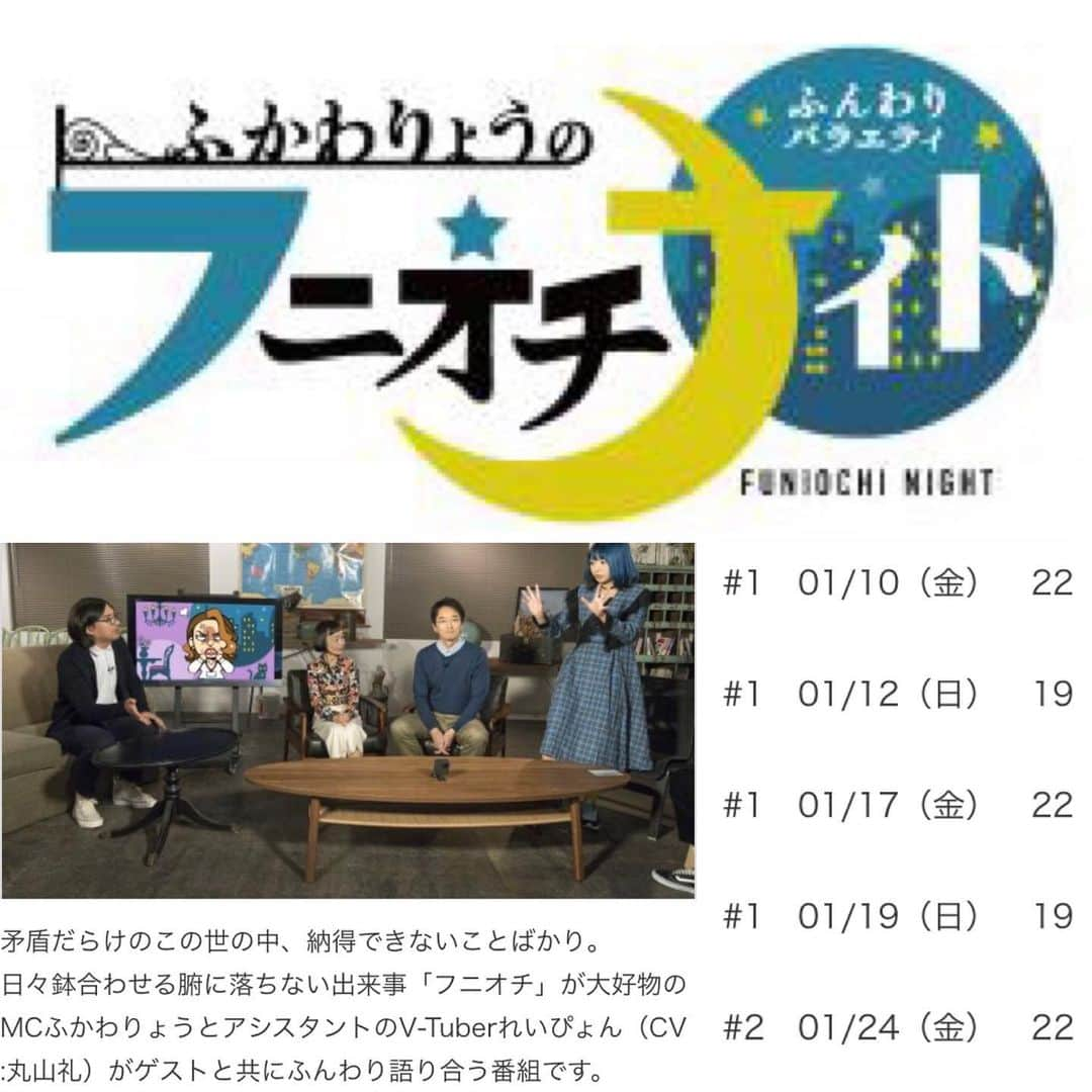 丸山礼さんのインスタグラム写真 - (丸山礼Instagram)「みなさま今年もどうぞどうぞどうぞ よろしくお願いします！！！🥰 寝正月のためほんまにほんまにいつもの家でケラケラ笑ってるときの自撮り写真しかありません🤤🥺🙏みあね テレビでますので見てぜひ感想とかつぶやいたり送ってくれたらその心笑ってるねうれしいっす🥺🙇🏻 1/6 23:59〜 NTV 「ビューティープライド」 指原莉乃さんがMC、メイクのプロの方の技術を競う番組なのだけど 審査員はIKKOさん、イガリシノブさんにRUMIKOさんという神美容番組。。！💄💅 私は伊藤宏泰さんにメイクをしていただきました！伊藤さんのつくるツヤツヤの肌めちゃ感動したから注目🐭 1/8 19:00〜 NTV 「今夜くらべてみました」 私は「今くら的最強モノマネ軍団2020」編の時に出てくるから探してね〜！前回に引き続き呼んでいただけました😭🙏 前回みてくれてたみんなたくさん反応してくれてありがとう！！！ こっちにも指原さんがいて嬉！ ほんまに絶妙な指原さん素敵ー！といつも思いますねんょ。🥺🙏🥺🙏 後藤さんと指原さんのおしゃべりはほんま視聴者として最高に毎度楽しみ！ 画像にも載っているけどまじ爆笑しすぎ自分！ほんっとにおもしろい収録でしたー！😂隣はりんごさん🍎そして…大大大憧れの友近さんに、柳沢慎吾さんに、A.B.C-Zの河合さん、シャチホコさんにメルヘン須長さんに、梅小鉢の高田さん✨すご豪華ものまね軍団すぎる〜😭✨ 幸せ。。たくさん真似させてもらったのでこちらもみてね！ そして、レギュラー番組が始まりますっ🥰✨ 1/10 J:COM Jテレ 22:30〜「ふんわりバラエティ ふかわりょうのフニオチナイト」 も〜ゆる〜く 世の中の腑に落ちないことを解決したりしなかったりしながら楽しむ番組ですっ！ふかわさんのアシスタントとしてV-tuberとしてアニメーションのれいぴょんが登場するよ🌙✨Jテレは無料チャンネルなのでこの機会に登録してくれたらなぁ〜😭❤️と思いますっ！ 番組のYouTubeチャンネルも始まるのでぜひ登録して楽しみにしてくれたらうれしいでふ♡ そして、今日予告があったんだけど1/12なにかの番組に出るよ🤭もー！ね😭🙏🤫よろしく🙇🏻🙏 自分のYouTubeチャンネルも相変わらず更新していくので気ままに楽しんでくださいな〜！いつもありがと〜🥰🥰🥰🥰🥰」1月5日 23時59分 - rei_maruyama