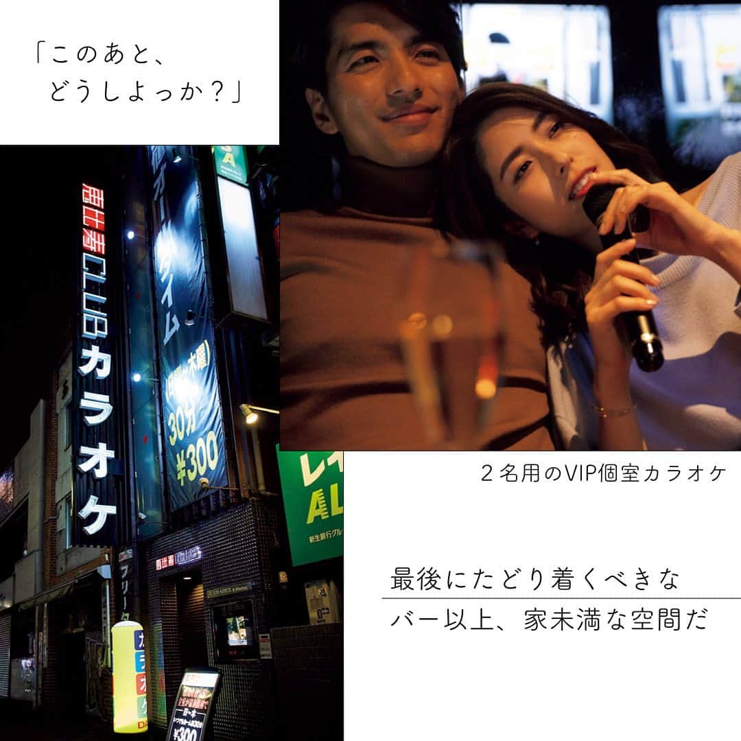 東京カレンダーさんのインスタグラム写真 - (東京カレンダーInstagram)「「このあと、どうしよっか？」…合コンで出会ったＣＡ美女が陥落した、デートプラン発表！ . 「 #大人の初デート 」６つの物語。今回は、、、 . 【遊びを知り尽くした男と女が深夜に出した答え】 . 昔から遊んでいる男女がアラサーになれば、お食事会の経験値はベテランの域。 . 期待もそこそこ、楽な気分で行った会に不意にいい出会いがあったりする。ここで登場するふたりも、お食事会で知り合った遊び慣れた大人同士。 . そんな男女の初デートは、夜深くなること必至。そう、2軒目以降が重要なのだ。 . 【主人公】 山上拓也さん（31歳）。東京都出身。慶應義塾大学を卒業後、総合商社に就職。NY赴任経験あり。最近はまっているのはボルダリング。富ヶ谷在住。正式な彼女いない歴は意外と長く4年ほど . . 【カルイ出会いこそ、程よく大人で静かなエリアに誘うのも大人な気遣い】 . 西麻布で開かれたお食事会からちょうど1週間後の金曜日。 話してすぐに意気投合したCAの彼女と再会する。 店選びは簡単だった。 彼女が〝日本酒が好き〟というヒントを与えてくれていたからだ。 これほど男に優しい店選びの条件があるだろうか！ 必然と和食となり、価格も雰囲気も格好つけすぎない店を選ぶことができる。彼女が白金在住ということもあり、恵比寿の店を提案した。 恵比寿といっても、駅から離れた大人しか来ないエリアだ。スケジュールも、店提案のやりとりもとんとん拍子。 . . ただ、すべてが決まってから当日までLINEは空白だった。この足りないくらいが、初デートへの期待を盛り上げた。 . . 【遊び慣れたふたりには、話題の新店がよく似合う】 . 色々な美味しいものを食べ慣れているであろう彼女との食事で選んだのは、『深夜食堂はなれ』。 女性人気の高い『オー・ギャマン・ド・トキオ』を手がけるグループが夏にオープンした新店だ。囲炉裏焼きがあって日本酒の品ぞろえも充実。 何より、ここのカウンターは初デートのふたりを和ませてくれそうな温かみがあって第一候補とした。 . . 「ステキなお店を予約してくれて、ありがとう」何も食べないうちからそう言われてひとまず安心。 . 日本酒リストを見ては「農口尚彦研究所がある！」と喜び、どうやら本当に日本酒好きのようだ。 . 互いのお猪口にお酒を注ぎ合いながら、兄弟の何番目だとか、好きな街の話をした。 かなり普通の話題のはずが、異様に盛り上がり、あっという間に〆の土鍋ごはんとなっていた。 . 彼女は目を合わせて話すこともあれば、ときどき囲炉裏の火を見たりもする。 . その横顔がとても美人で見惚れた。日本酒を飲んだあとの色白な肌はズルい。楽しさ真っ盛りの23時。 . 「少し離れてるけど新しいバーに行かない？」 当然のように2軒目を提案し、店を出る。バーまで歩いていけない距離でもないが、寒いし彼女はヒールだし、タクシーを拾う。 . . 【薬草酒のカクテルが媚薬のごとく心をほどいていく】 . 『バー トライアド』に入ると、彼女は「異世界に来たって感じ！」と驚いていた。 列車の旅をイメージした店内は、ノスタルジックで映画の舞台のようだ。 「ところで、お食事会の友達たちは元気？」 実は男だけの3軒めで、みんな彼女を一番カワイイと言っていた。 「うん、誰かから連絡きた？」ちょっとした探りの質問を彼女はさらりと否定。 . その態度にほっとしたところ、バーテンダーから薬草酒のカクテルが差し出された。ハーブが効いた一杯が食後の胃を軽くする。 気づけば終電はとうに終了。時間が早回しで過ぎ、深夜1時になっていた。 . . 【最後にたどり着くべきなバー以上、家未満の空間だ】 . 「このあと、どうしよっか？」バーのエレベーターで彼女に聞いた。 . 「今日はまだ元気（笑）」そう微笑み返されて、長い夜を決意する。もはや、初デートという名の祭りと化していた。 盛り上がりの最高潮を迎える場所として思いついたのが、ここから歩いて3分のカラオケ。 2名用のVIP個室があると聞いたことがあり、初めてだが行ってみることに。 . るとそこは、気恥ずかしくなるくらいに小さな個室。 こぶしほどのスペースを開けて座っていたが、5曲目で彼女が、おもむろに身を委ねてきた。 歌う際の息づかいを、胸もとで直に感じる。さらに5曲歌ったころ、さっきと同じ質問をした。 . 「このあと、どうしよっか？」 . マイクを使って聞いたから、彼女は爆笑。 そして、今度は少しはにかみながら、同じ返事を口にした。 . . #大人の初デート#大人デート#東京デート#中目黒デート #和食店#お洒落居酒屋#東カレバックナンバー#個室レストラン #東カレ #tokyocalendar #フォトジェニック #東京カレンダー #恵比寿#デートグルメ#デートプラン#デートスポット #女子会 #マッチングアプリ #婚活 #インスタ映え #映えレストラン#話題の店#土屋太鳳#大人の休日 #デート#婚活#モテ#深夜食堂はなれ#恵比寿club#バートライアド」1月6日 9時01分 - tokyocalendar