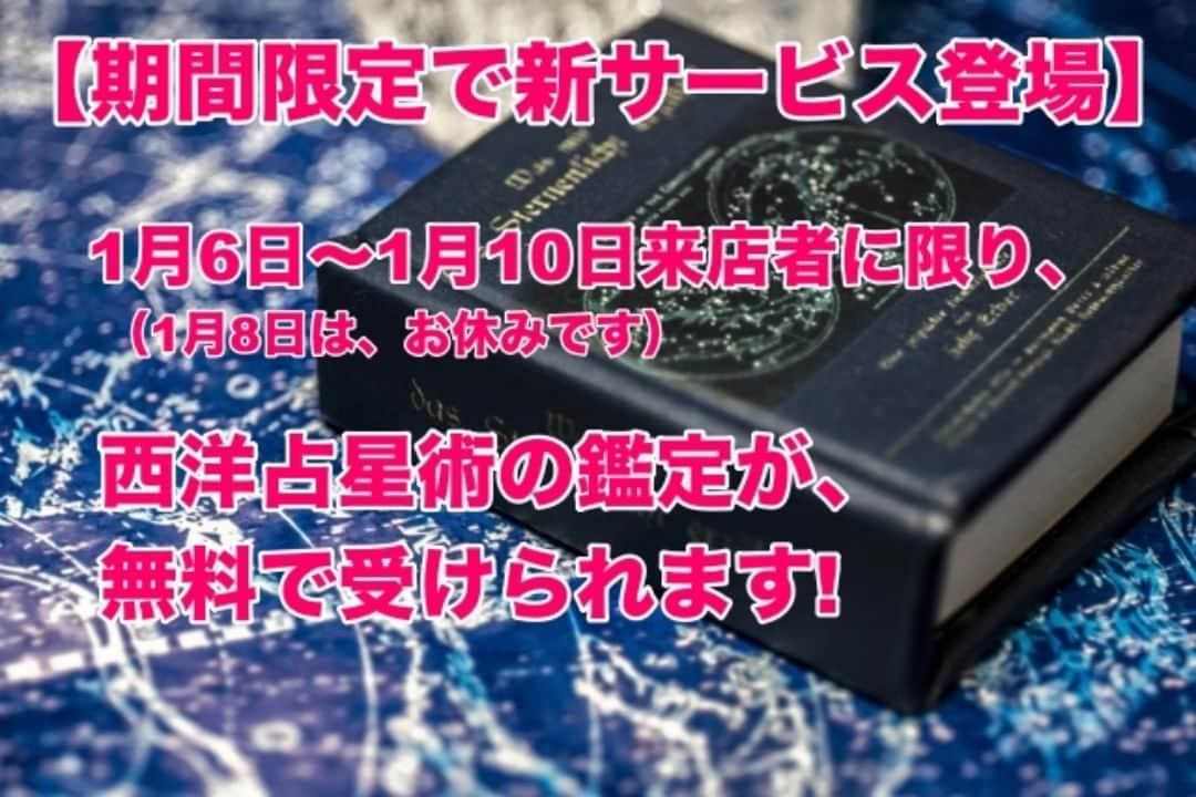 小川のおかんさんのインスタグラム写真 - (小川のおかんInstagram)「【日本初！】【占い完全無料！】【スタッフ全員占い師】  2020年の新企画が登場！ なんと、新サービスです。  西洋占星術の占いが、無料で鑑定できます。  期間は、2020年1月6日（月）〜1月10日（金）の限定サービスです。  この期間中に来店された方は、西洋占星術の鑑定が、もちろん【無料】で受けられます。  西洋占星術の鑑定のメリットは？ ・あなたの性格がよくわかります。 →西洋占星術では、10星座（※）からあなたの性格を診断します。 ※：太陽、水星、金星、月、火星、木製、土星、天王星、海王星、冥王星 ・あなたの強みや弱みがわかります。 →あなたが人生でつまずきやすいところや、人生で伸ばしやすいところがわかります。 、、、等々  パーソナルなことについては、西洋占星術は他の占術と比べると細かく鑑定できます。  期間限定なので、 このチャンスをお見逃しなく！  それでは、昨日の鑑定人数です。 ()内の累計人数は、2019年7月27日から累計したものです。  鑑定人数累計  35名(3,225名) 四柱  10名(685名) タロット  9名(1349名) 手相  10名(1219名) 数秘術  0名(29名) 西洋占星術  0名(1名)  会員No.9705迄発行しました！  10,000人迄、あと295人です。 今月には、1万人達成できそうです！  本日も、ありがとうございました。  大阪心斎橋　占い無料　﻿小川のおかん  四ツ橋駅の５番出口から徒歩3分 心斎橋駅の７番出口から徒歩3分 面白そうだなと思った方は、コチラ迄お電話ください。 ↓ 06-6252-8663  ホームページ：http://xn--t8jc7h9f593thjc.com/ 食べログ：https://tabelog.com/osaka/A2701/A270201/27099746/  #小川のおかん #大阪　#心斎橋 　#占い　#占い無料　#スタッフ全員占い師　#占いバー　#バー　#タロット　#手相　#四柱推命　＃bar #難波　#占い館　#グルメ心斎橋　#グルメ四ツ橋　#グルメアメ村　#アメ村」1月6日 9時58分 - ogawa.no.okan